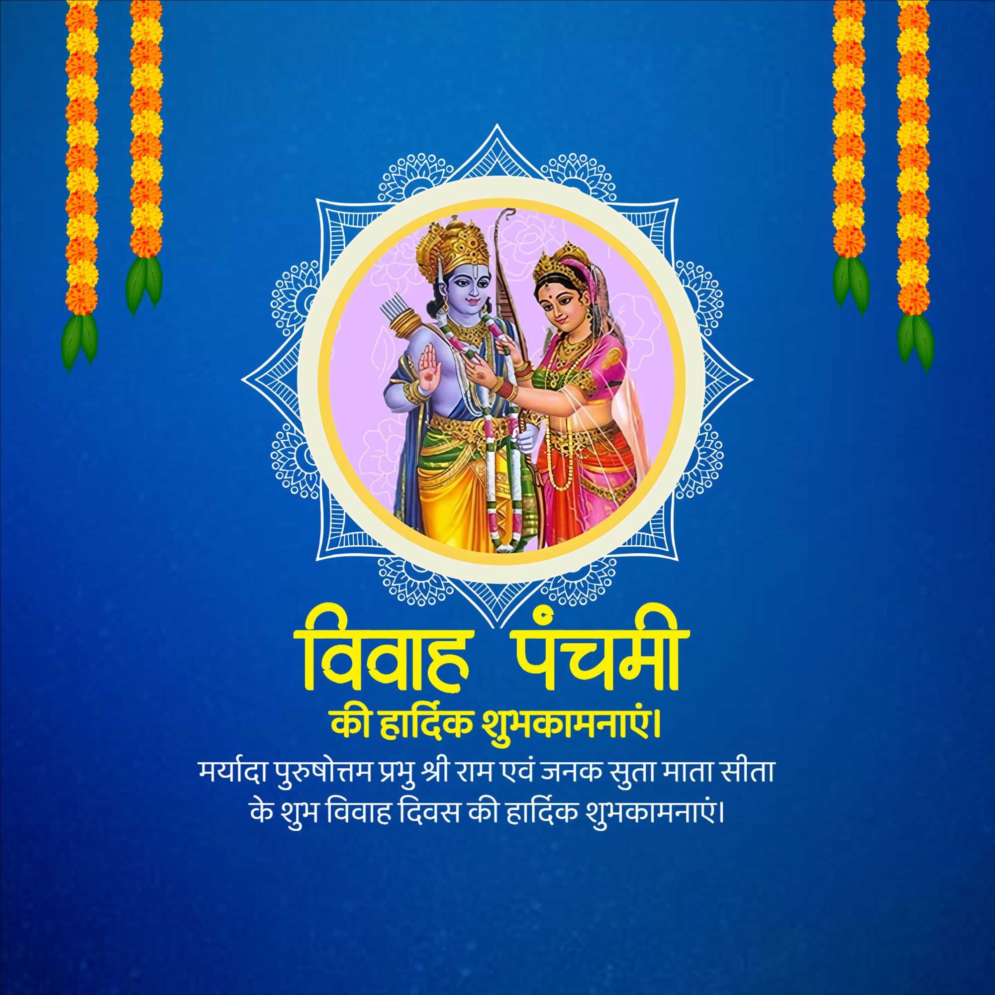 vivah_panchami