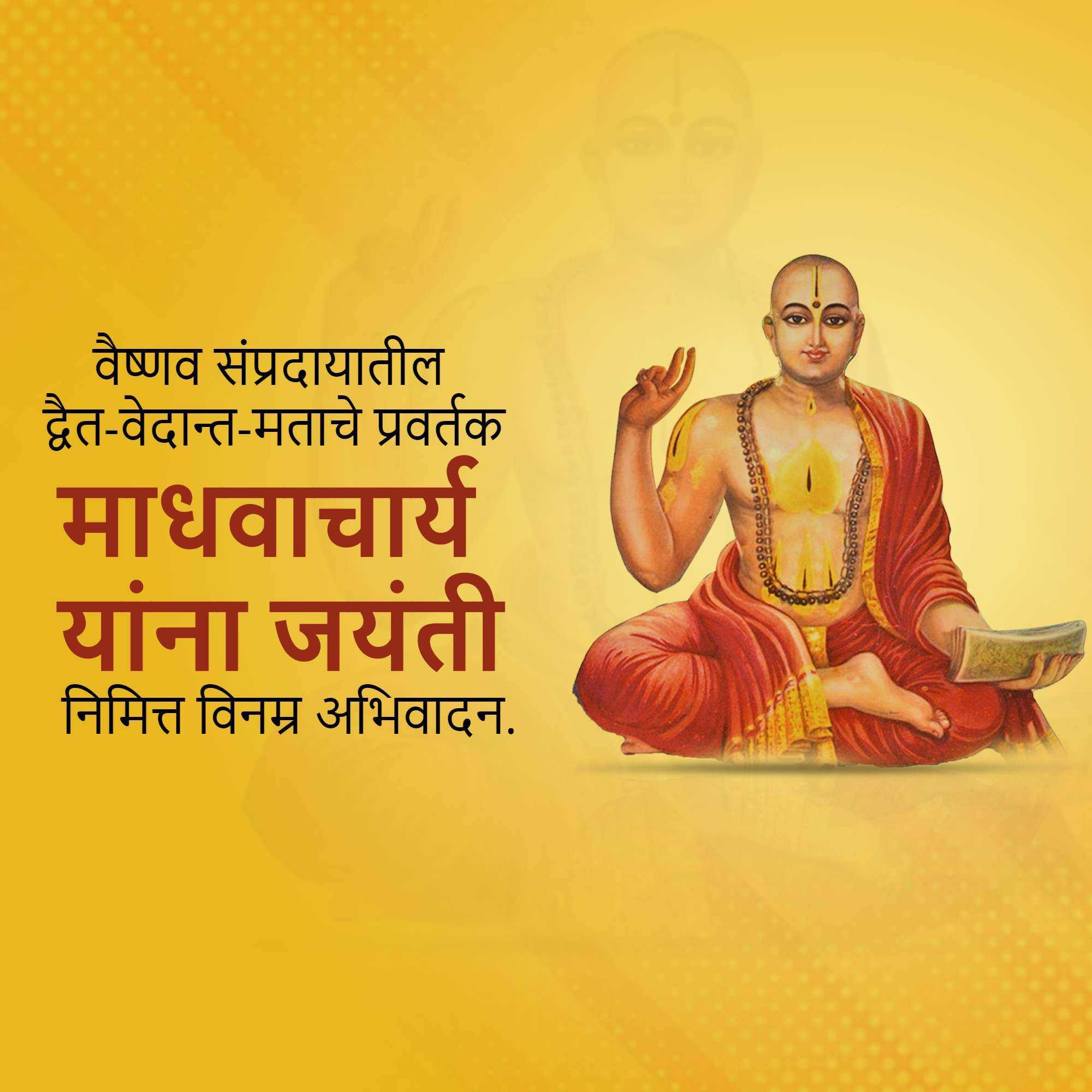 madhvacharya_jayanti