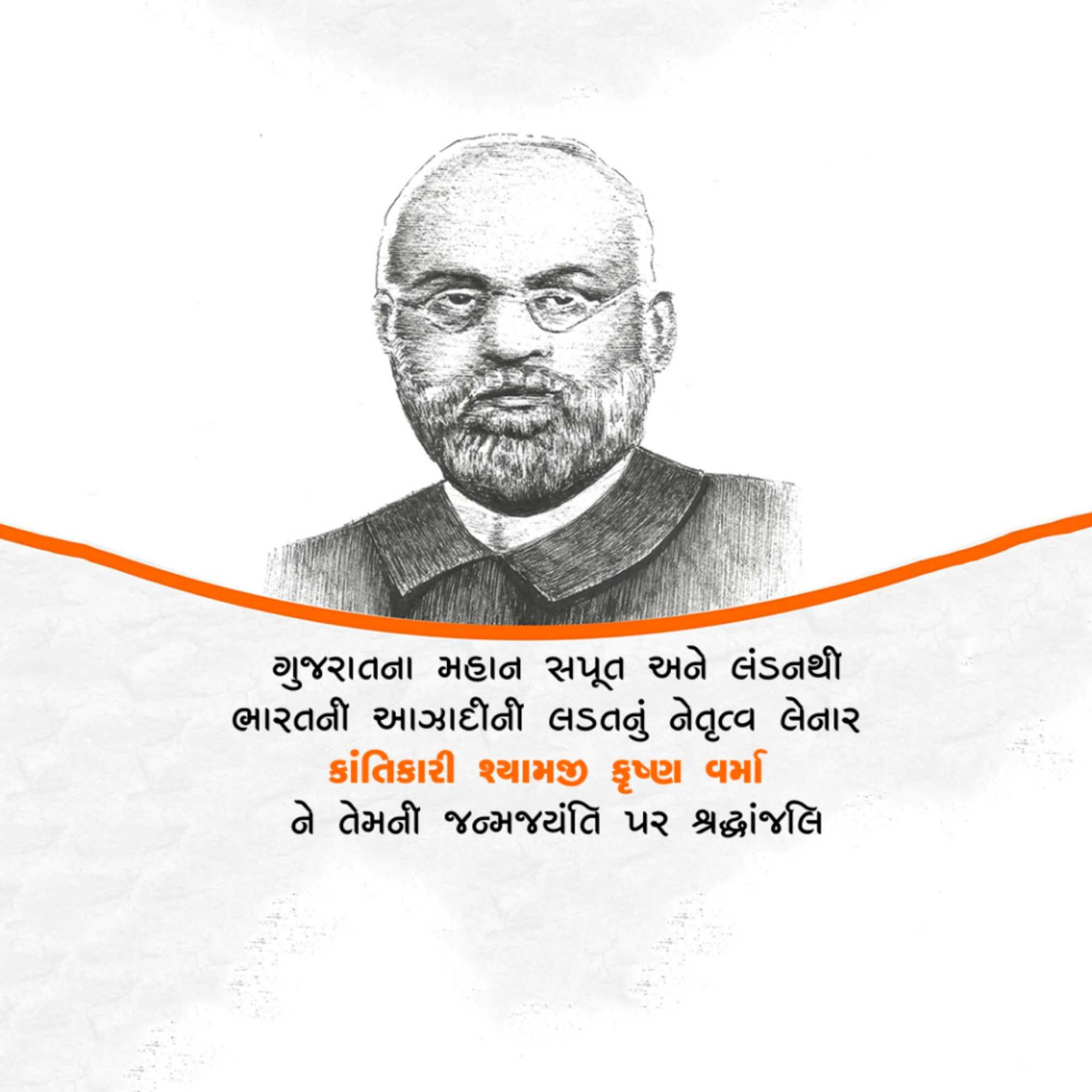 Shyamji Krishna Varma Birth Anniversary