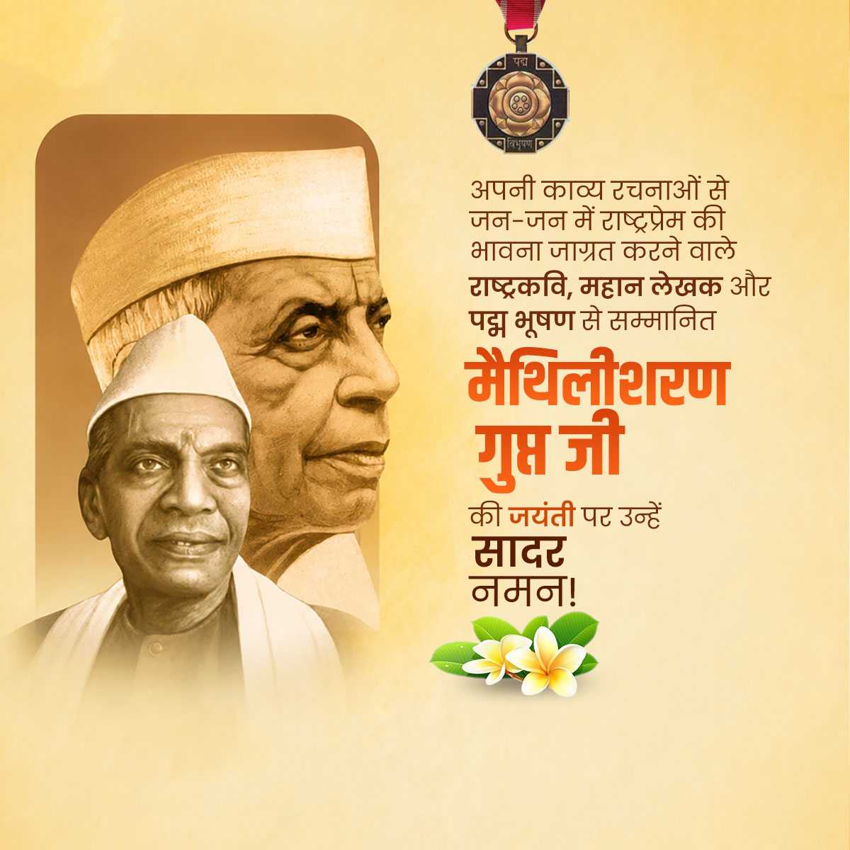 Maithili Sharan Gupt Birthday