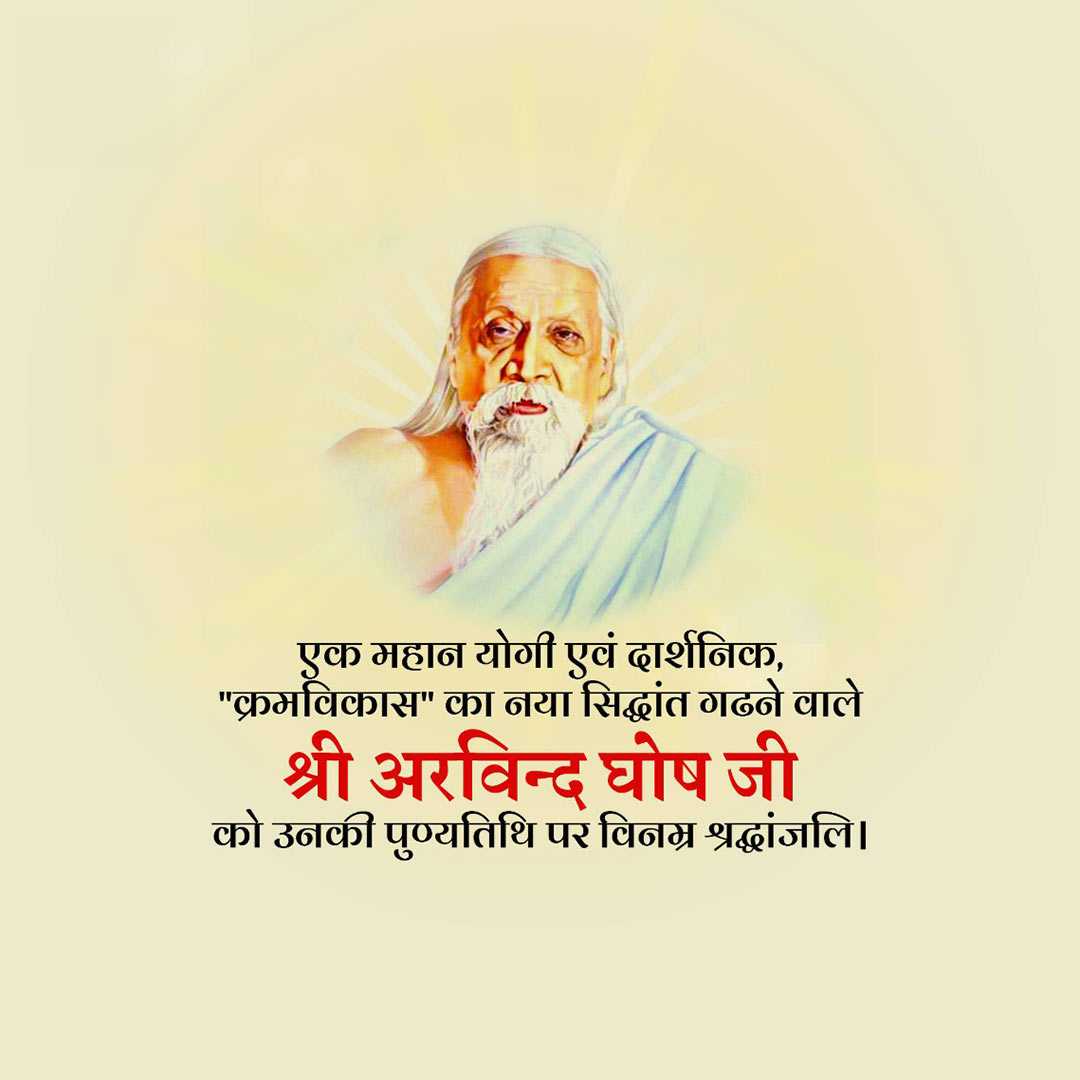 sri_aurobindo_death_anniversary
