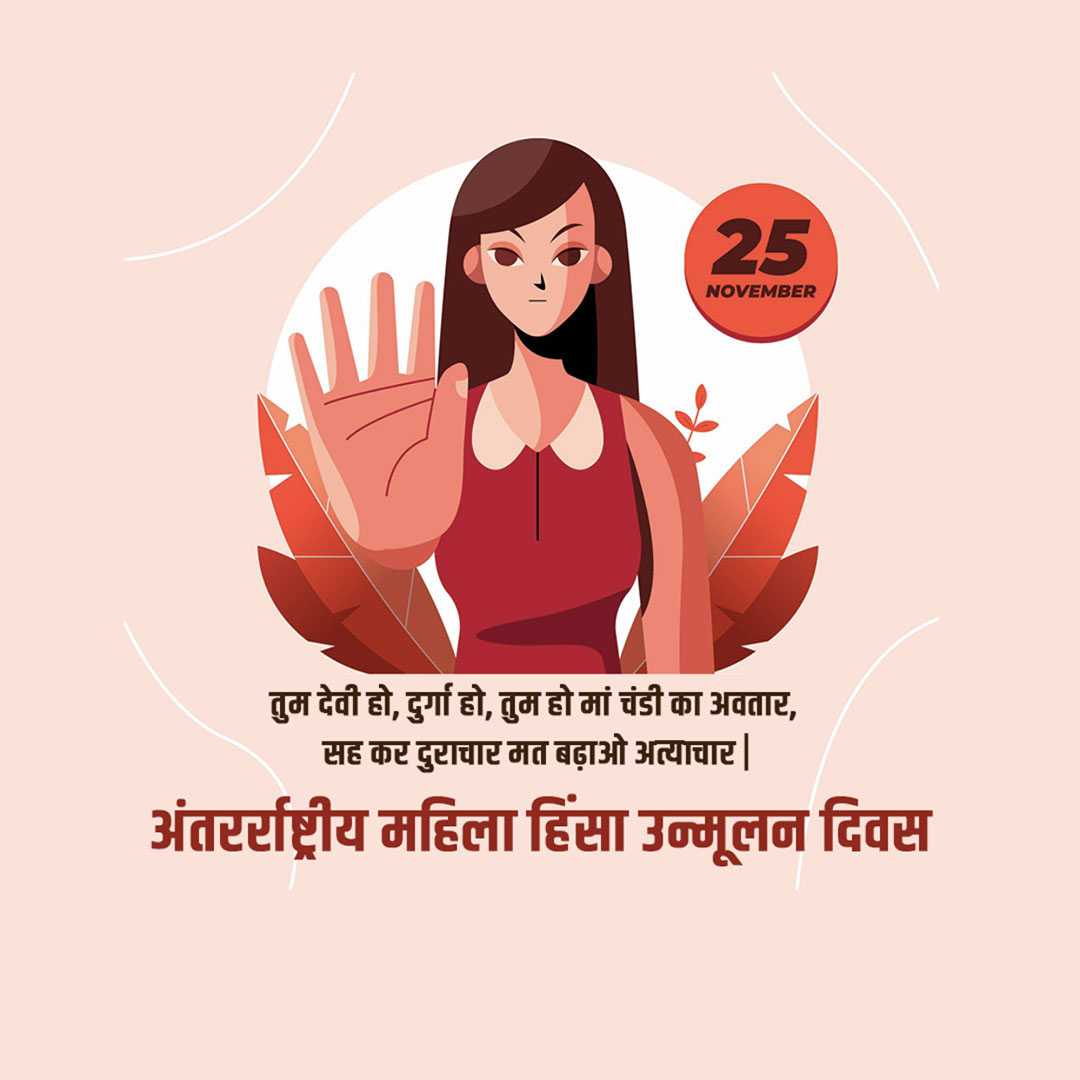 international_day_for_the_elimination_of_violence_against_women