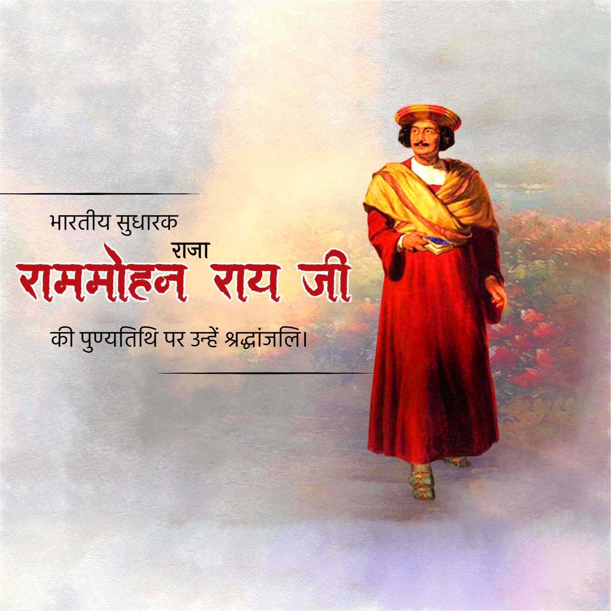 raja_ram_mohan_roy_death_anniversary