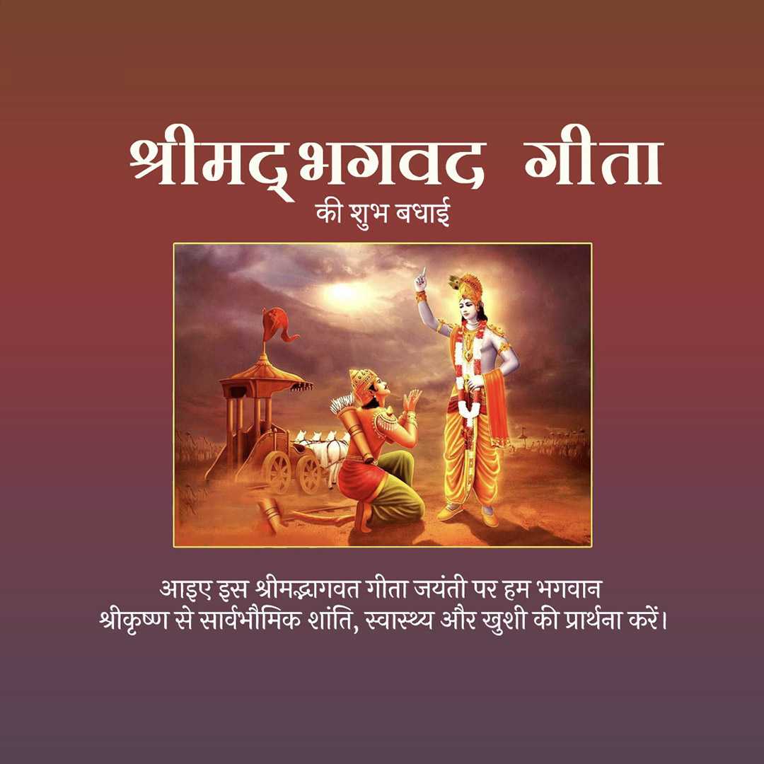 bhagavad_gita_jayanti