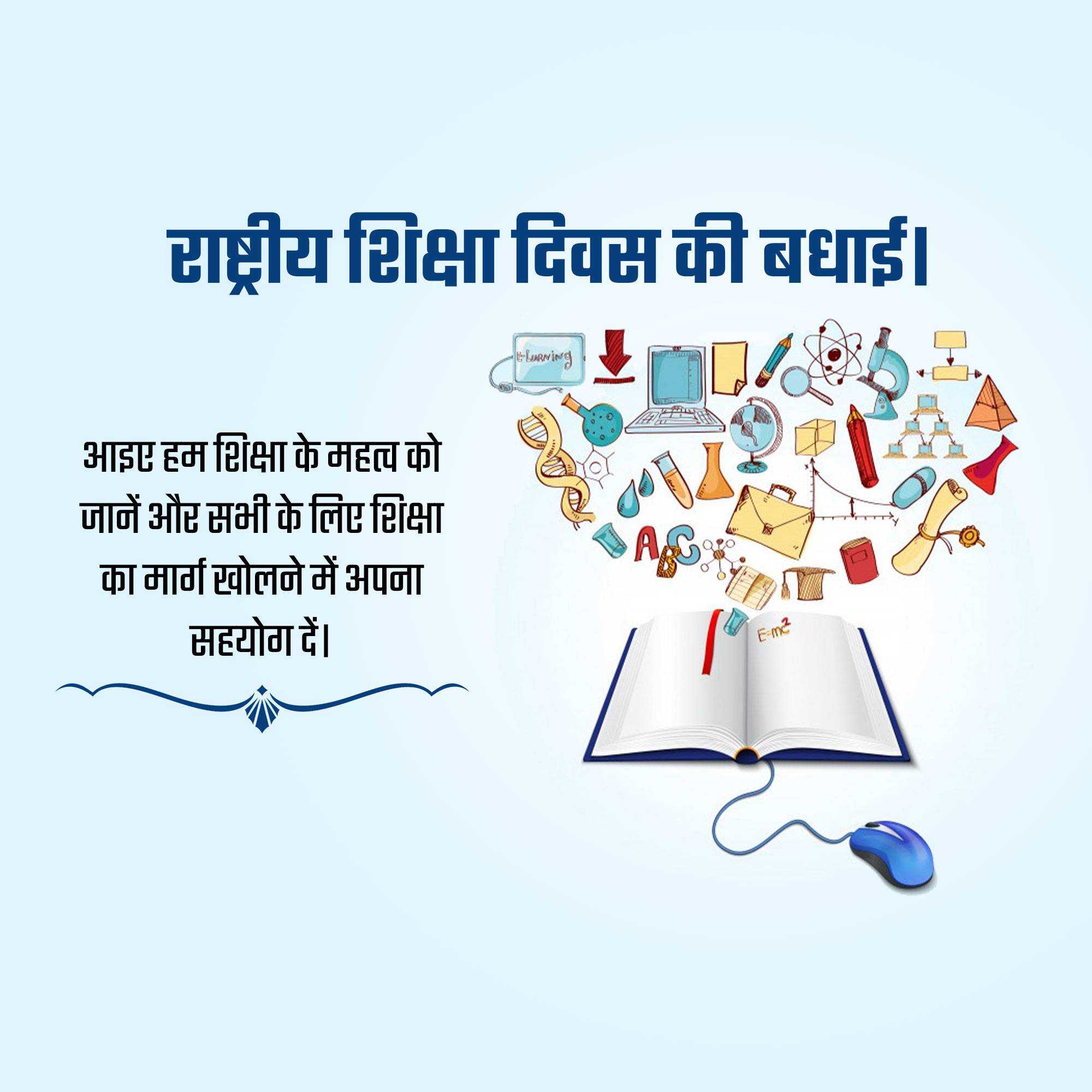 national_education_day