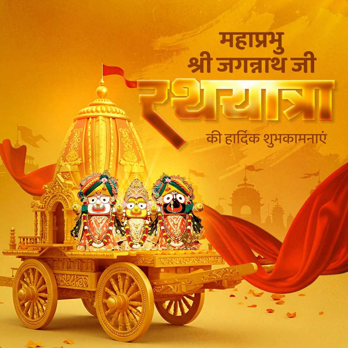 Rath Yatra