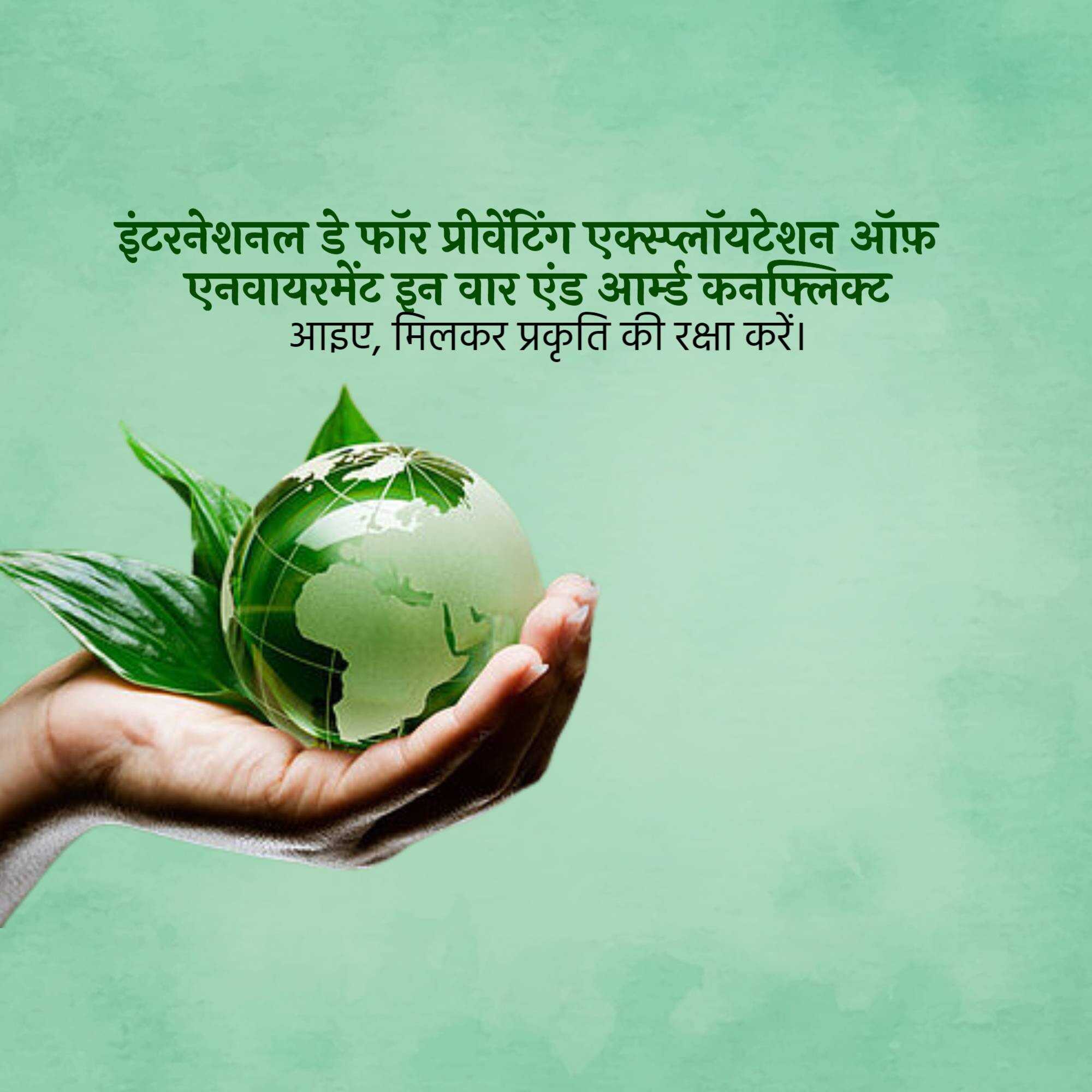international_day_for_saving_environment_in_war