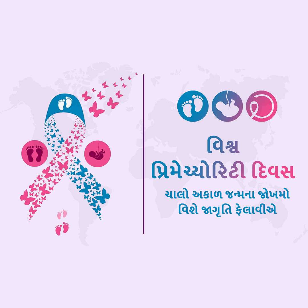 world_prematurity_day