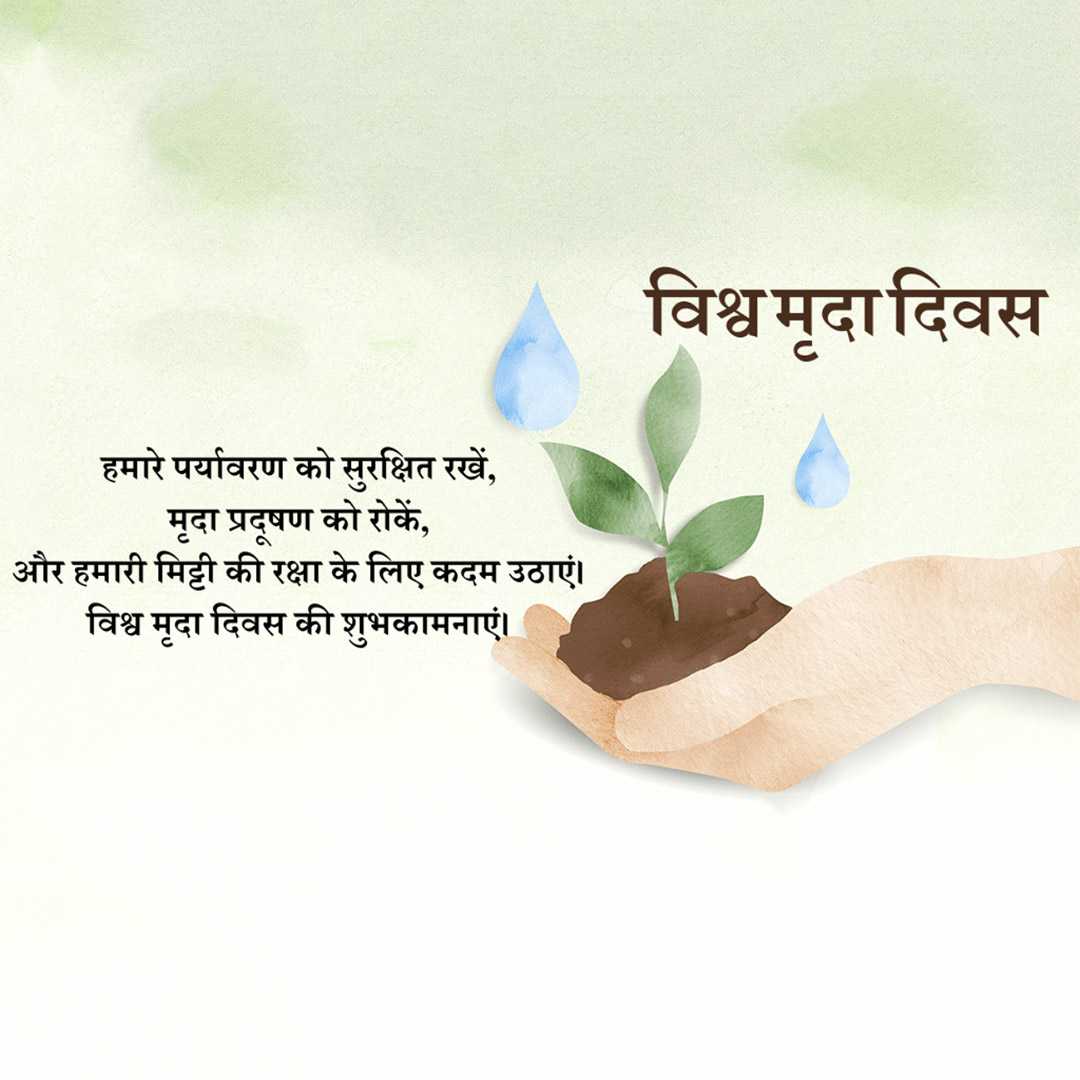world_soil_day