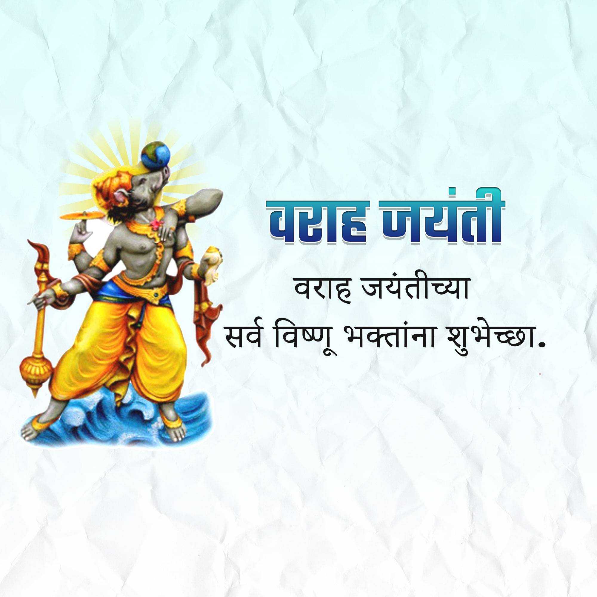 varaha_jayanti
