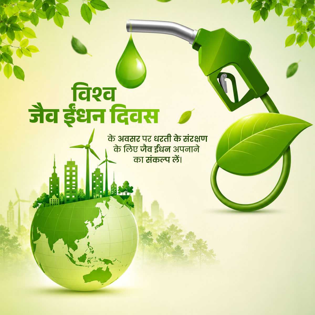 World Biofuel Day