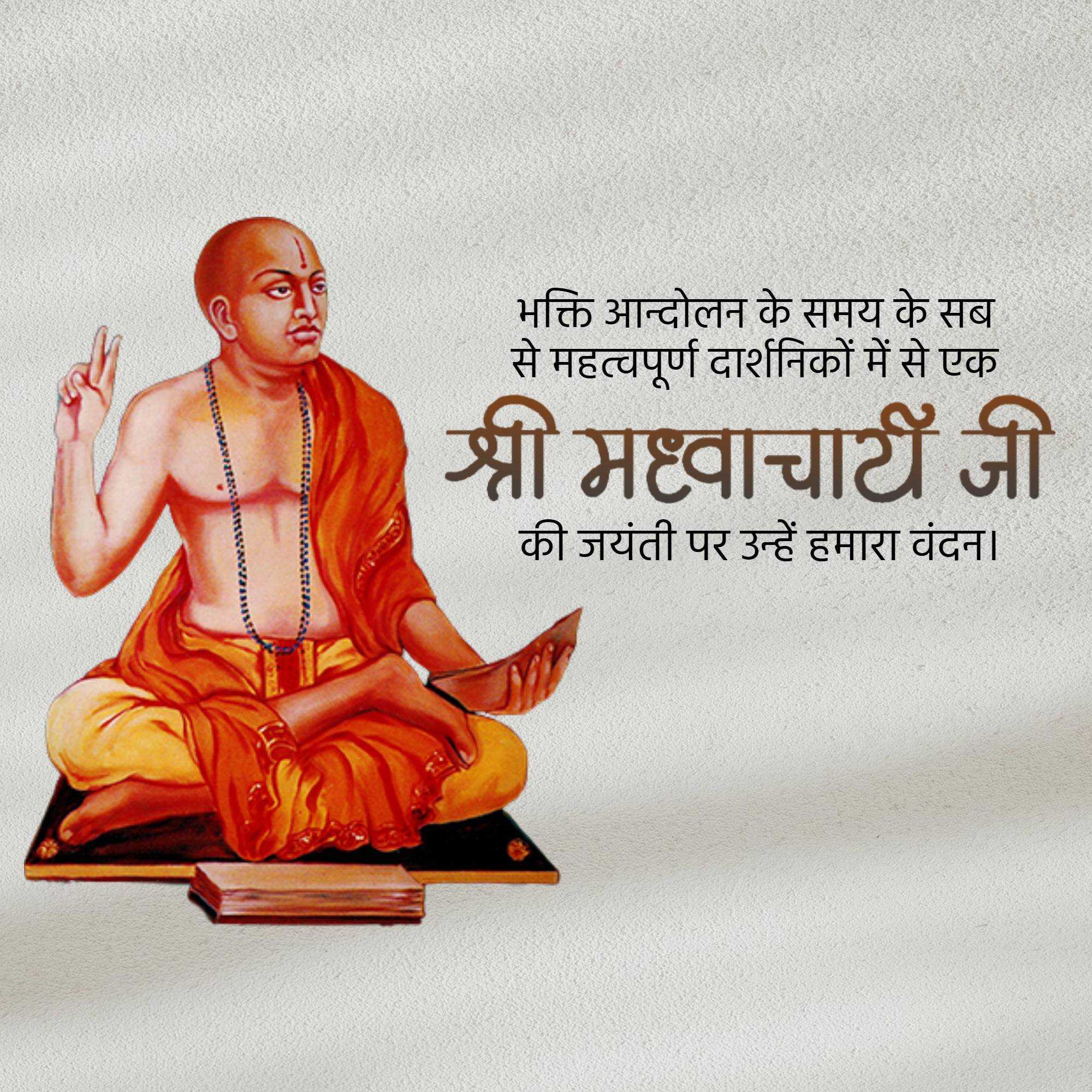 madhvacharya_jayanti