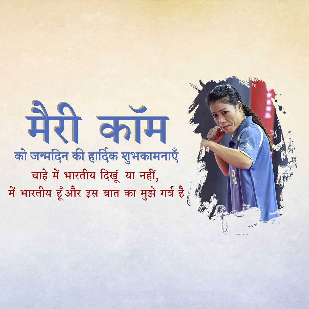 mary_kom_birthday