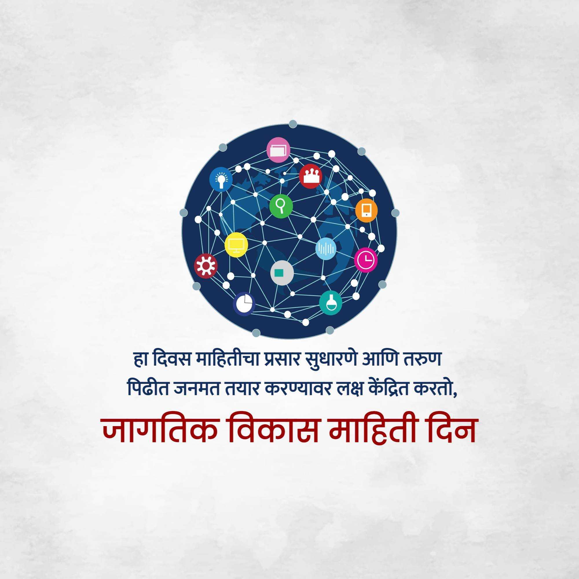 world_development_information_day