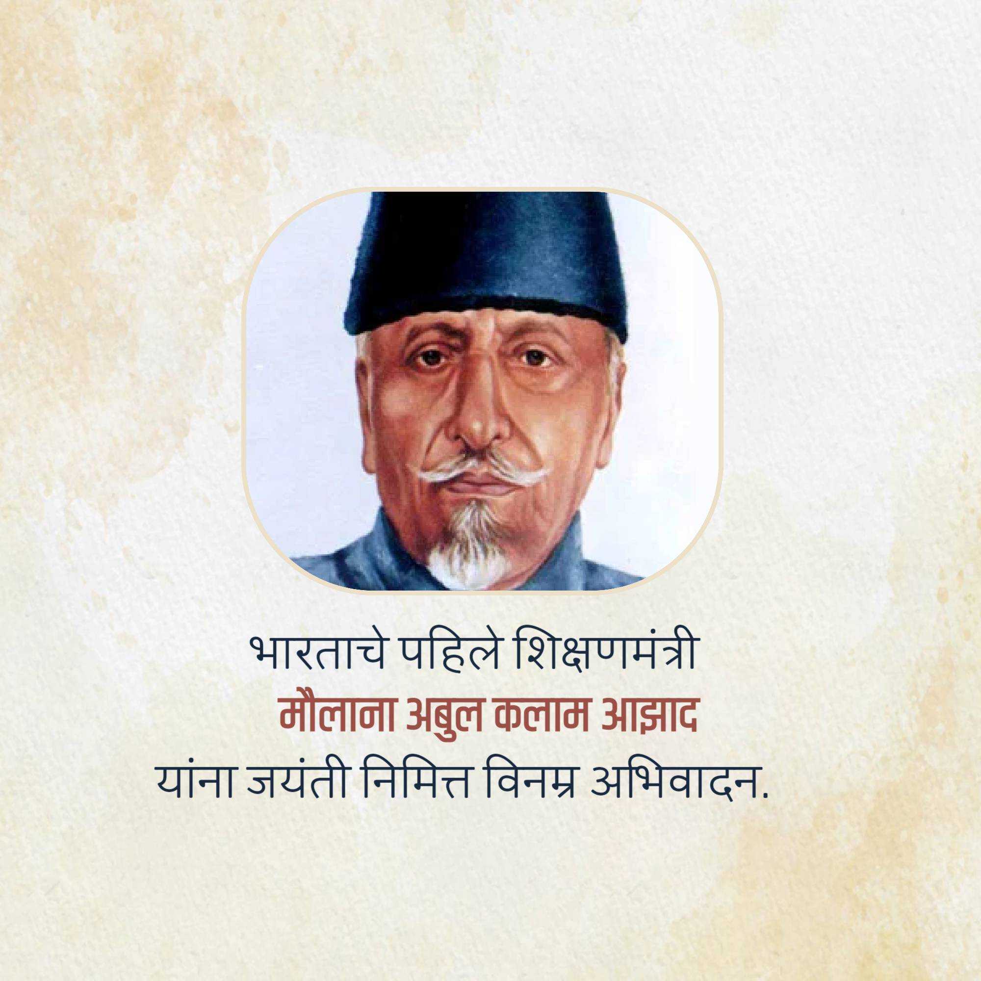 abul_kalam_azad_birth_anniversary