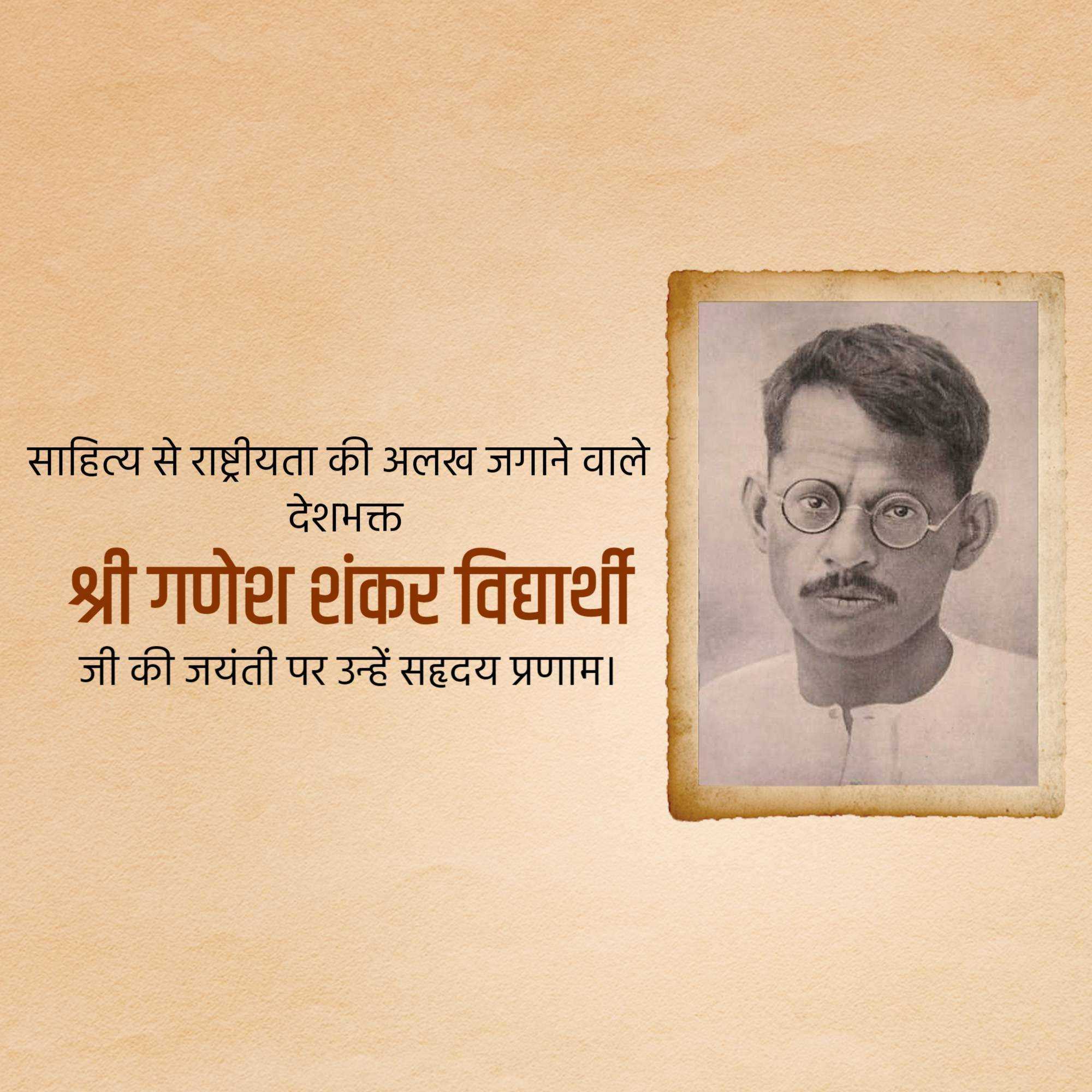 ganesh_shankar_vidhyarthi_jayanti