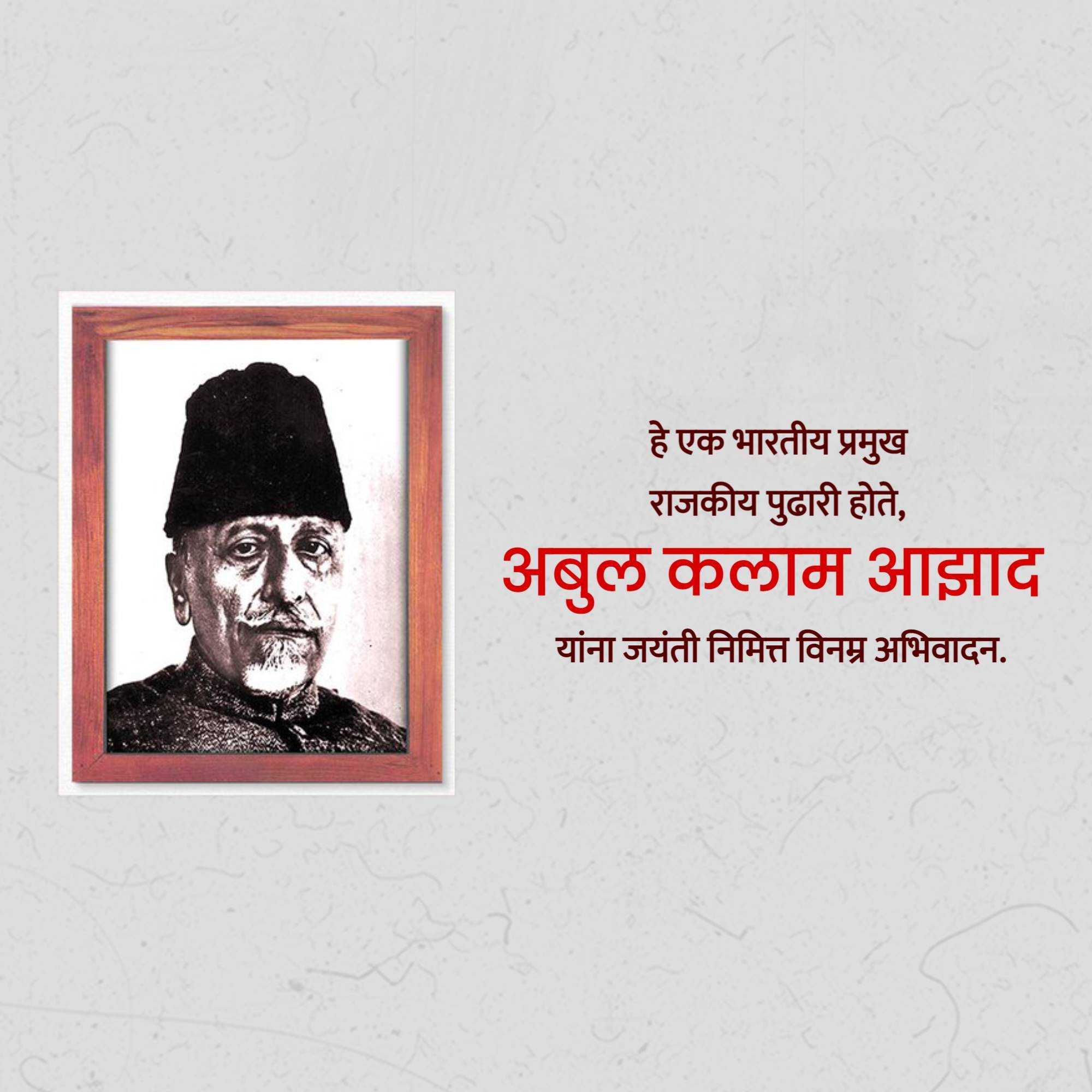 abul_kalam_azad_birth_anniversary