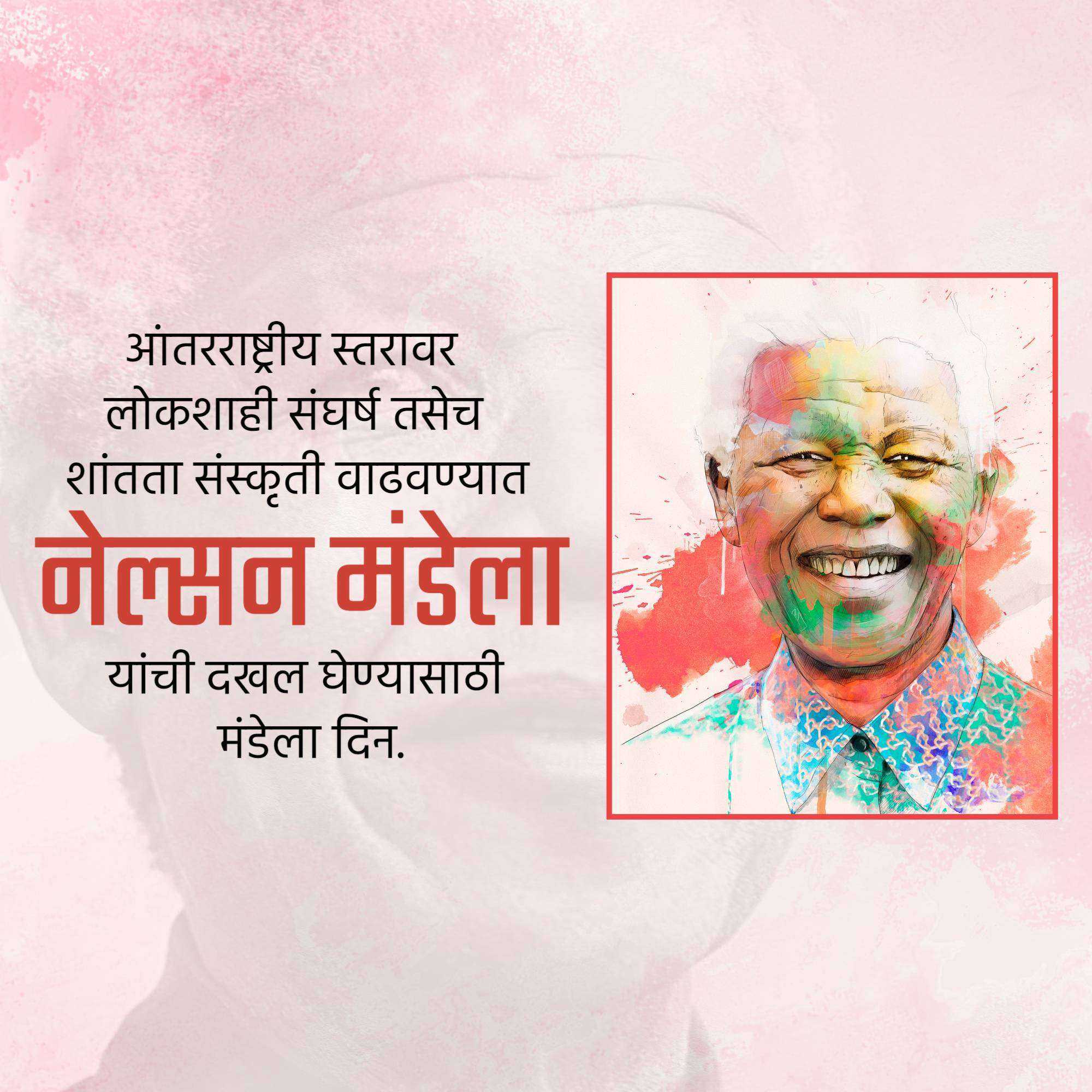 Nelson Mandela Jayanti