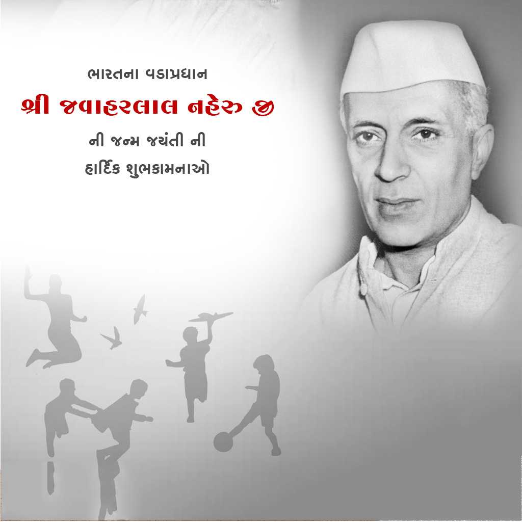 jawaharlal_nehru_jayanti