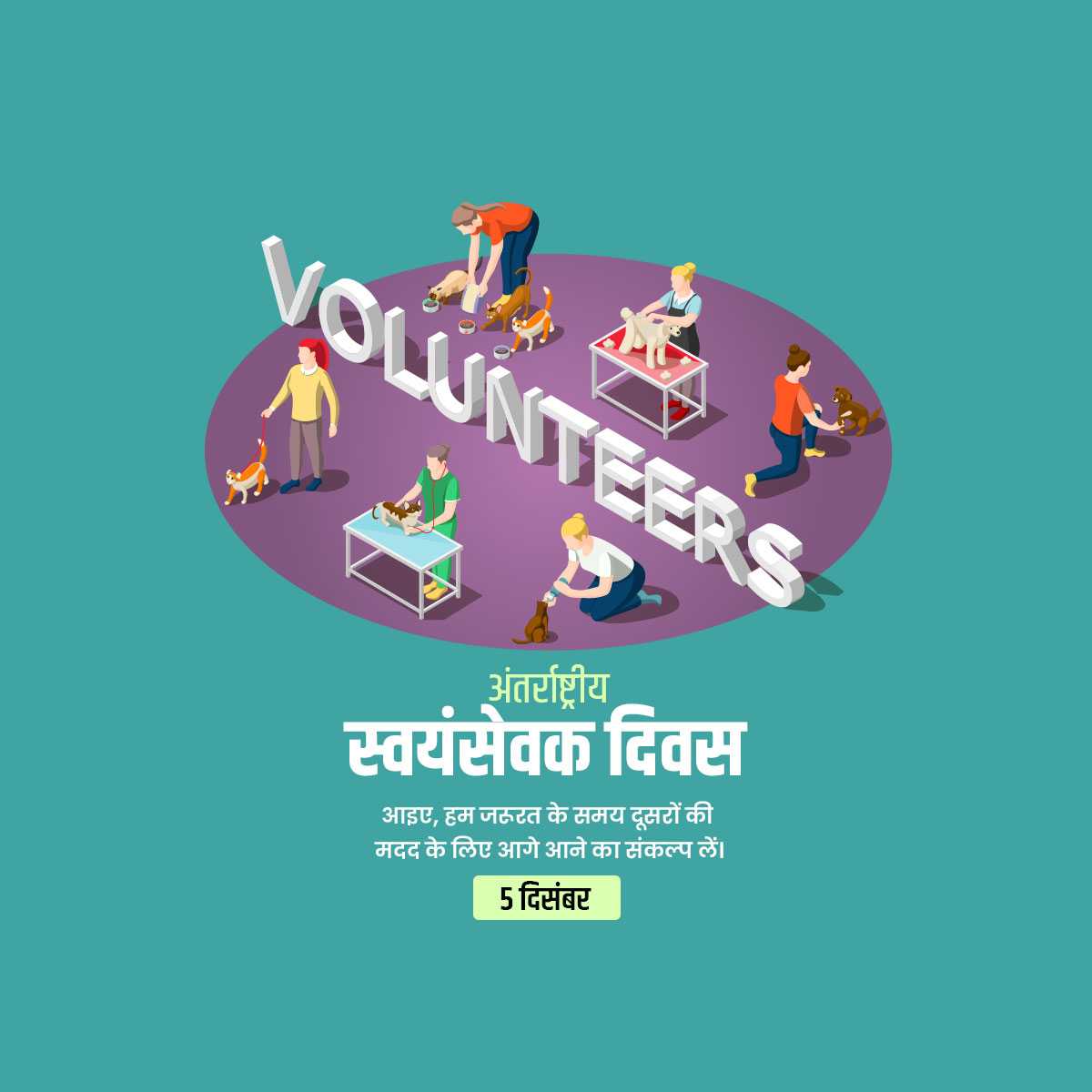 international_volunteer_day
