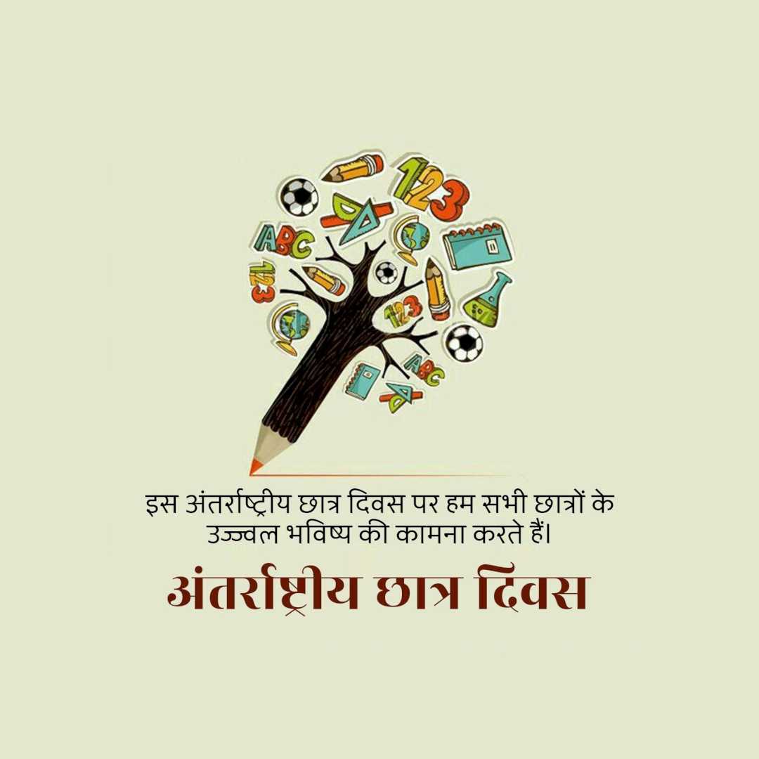 international_students_day