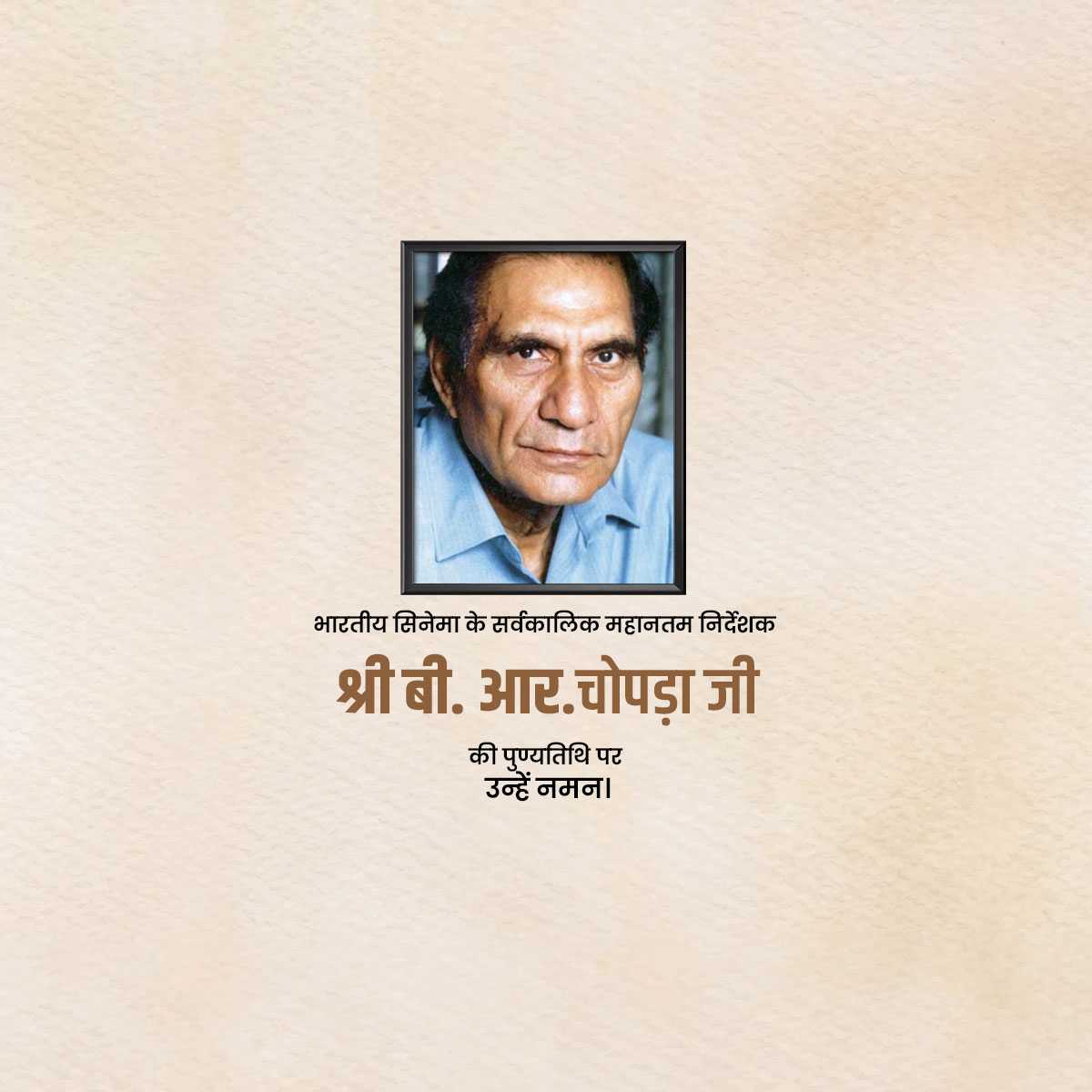 b.r._chopra_punyatithi