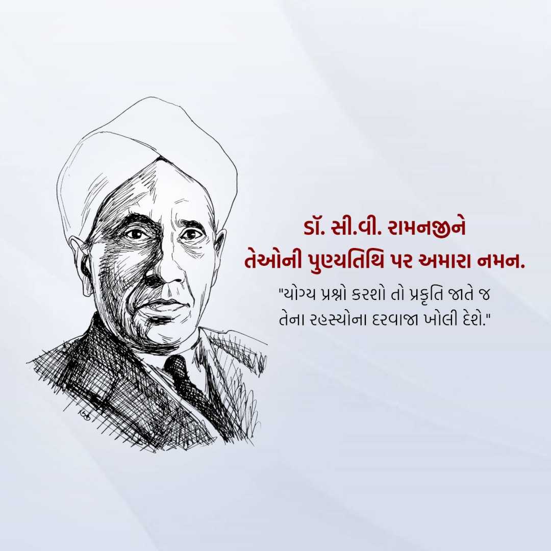 c_v_raman_death_anniversary