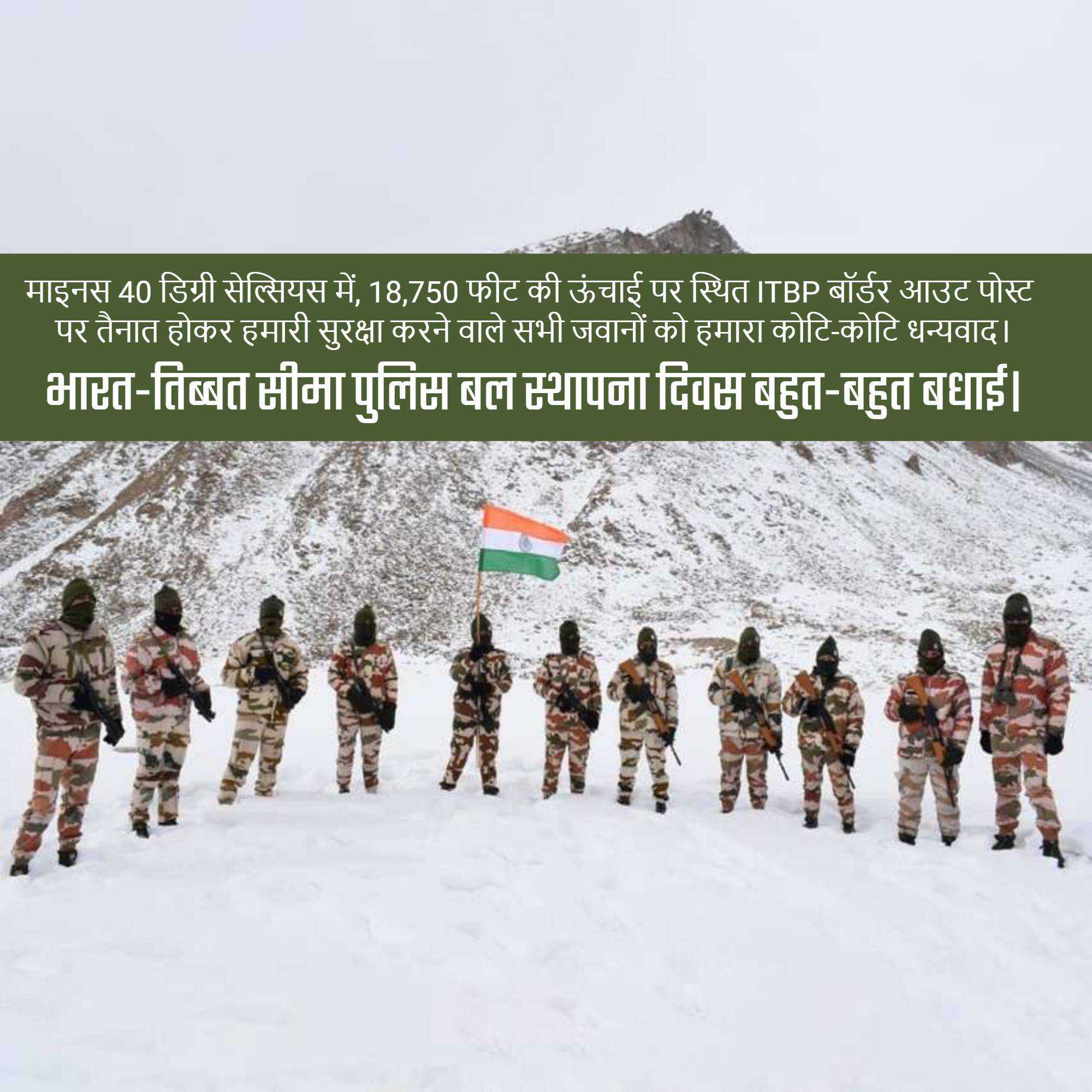 raising_day_of_itbp
