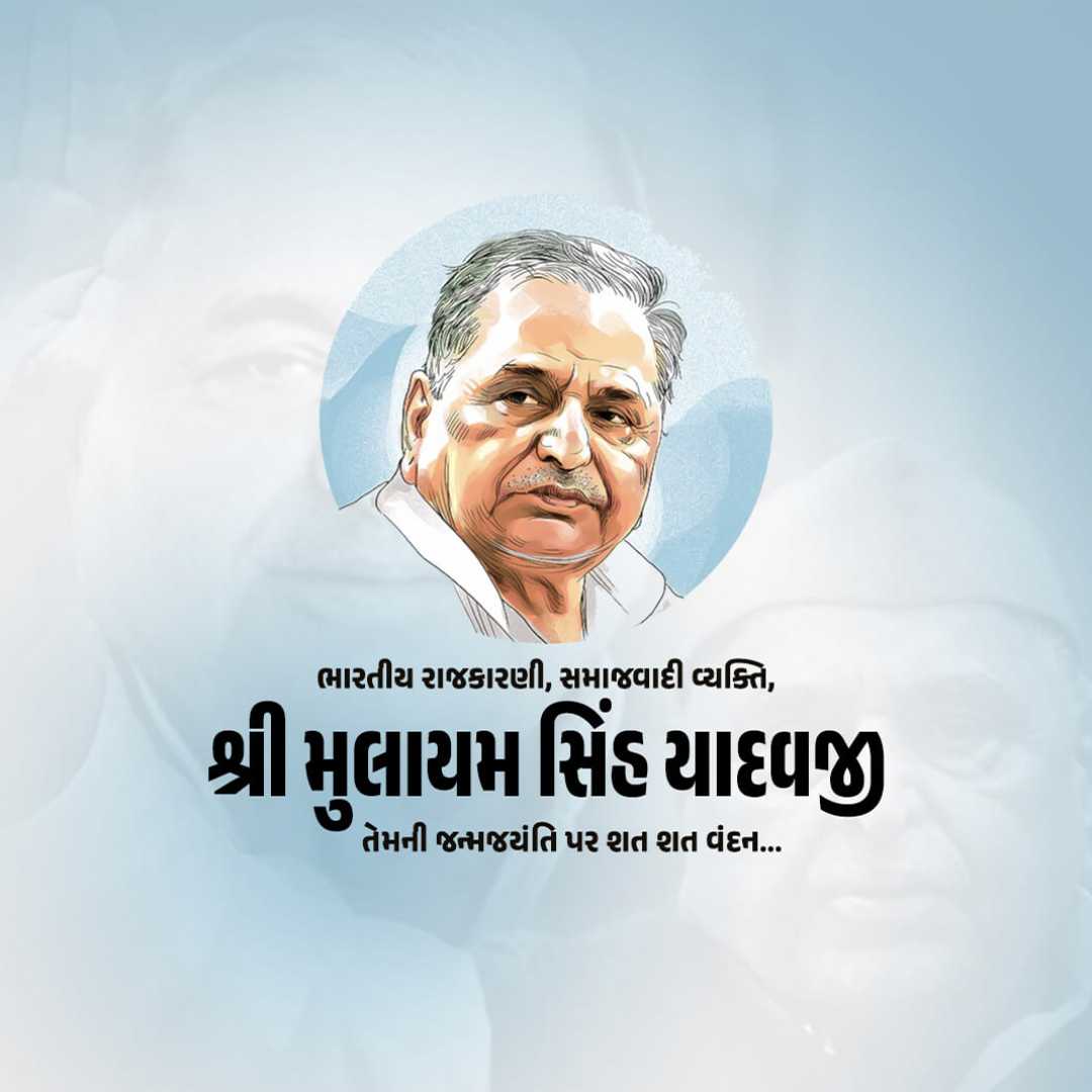 mulayam_singh_yadav_jayanti