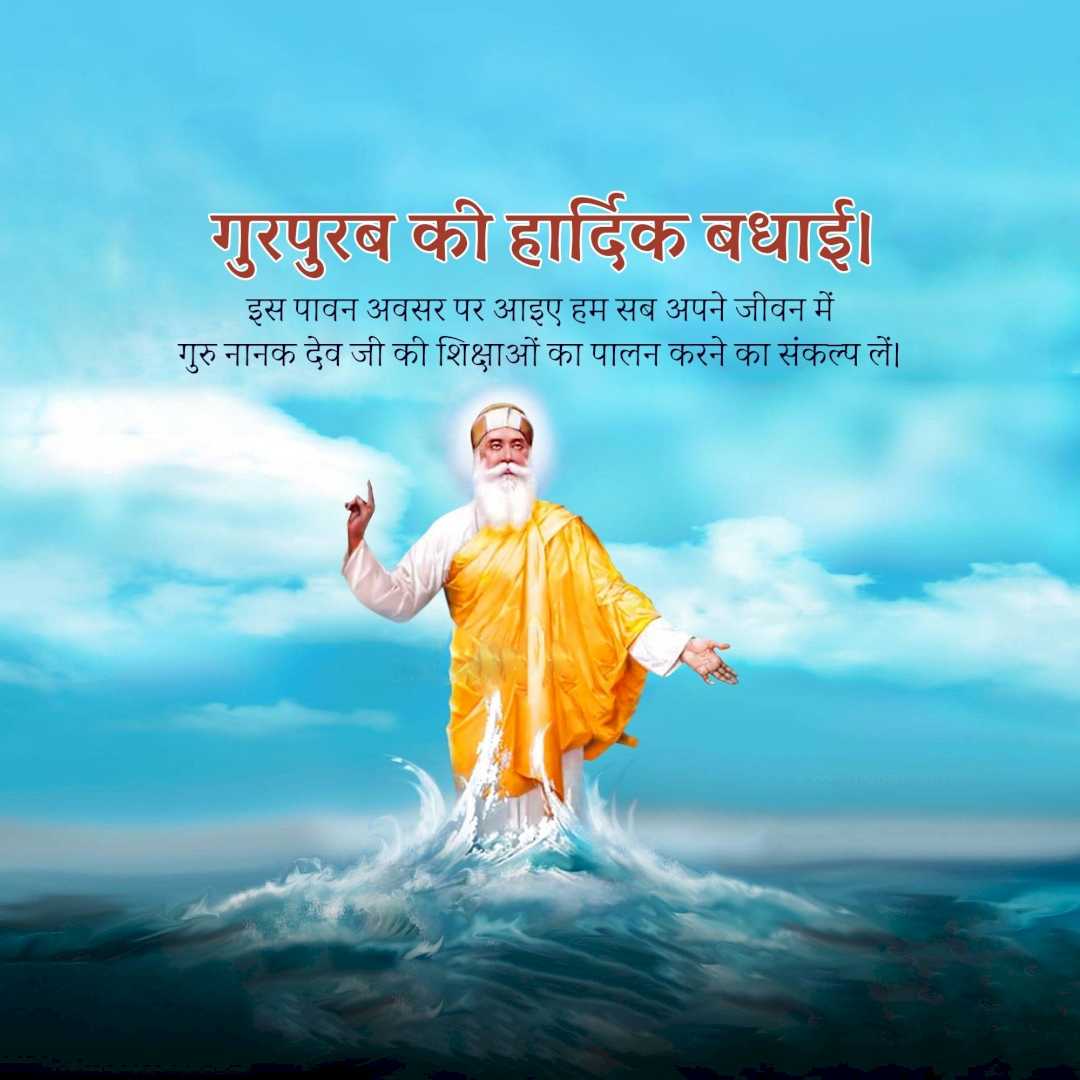 guru_nanak_jayanti