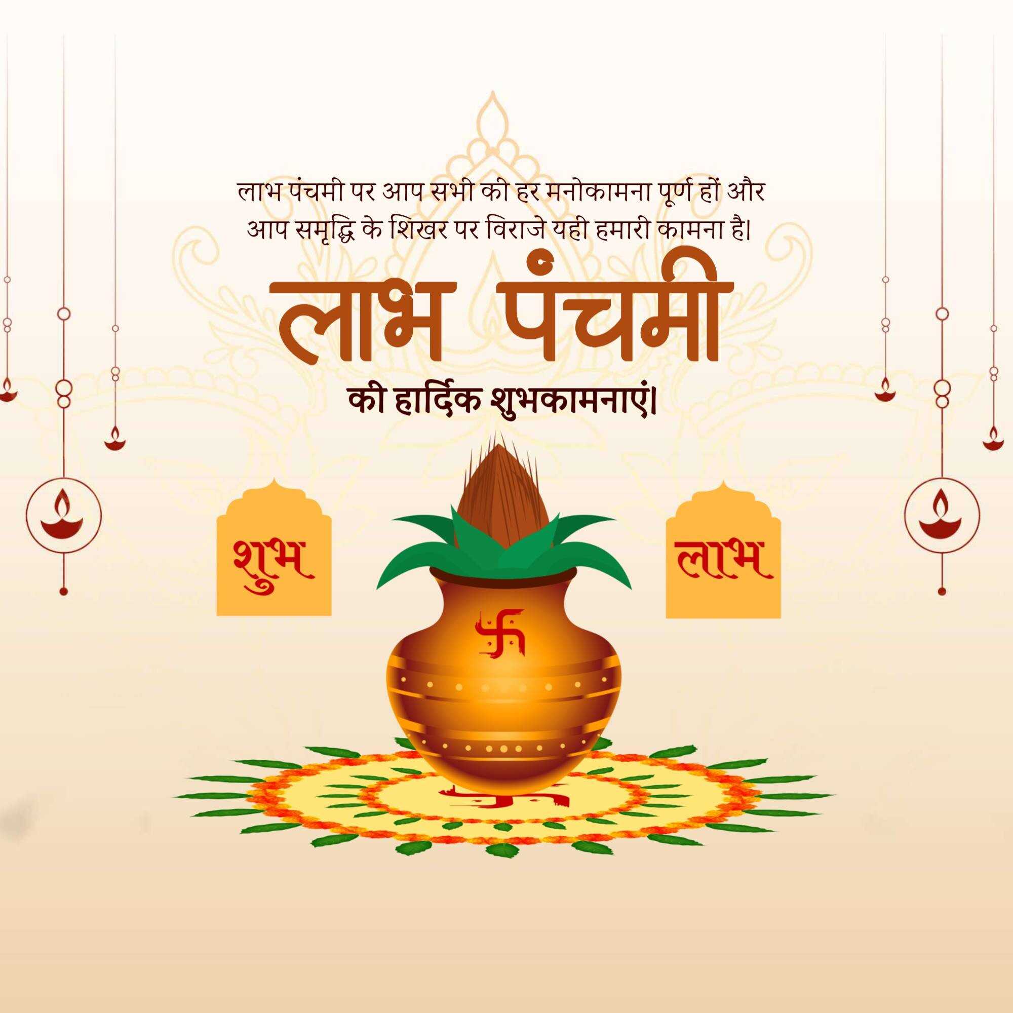 labh_pancham