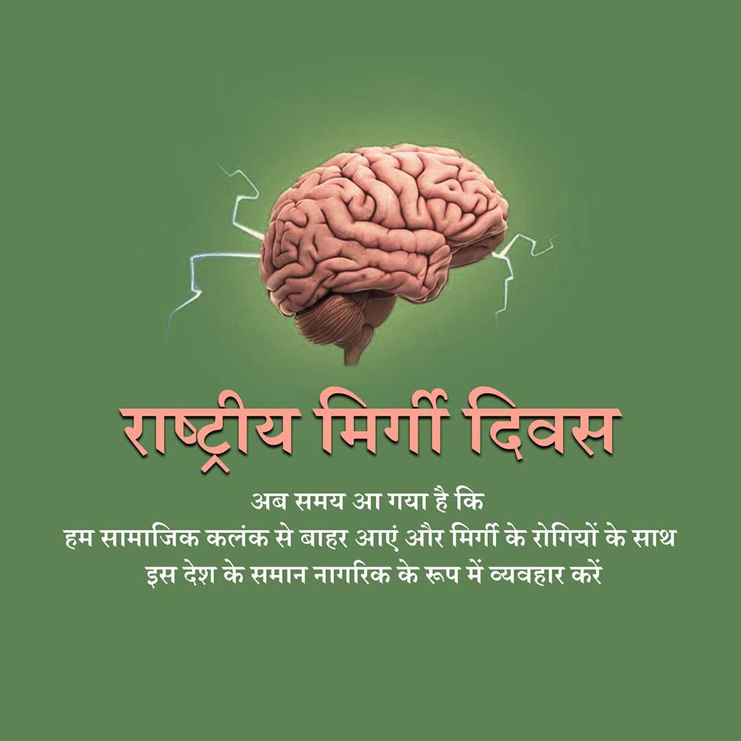 national_epilepsy_day