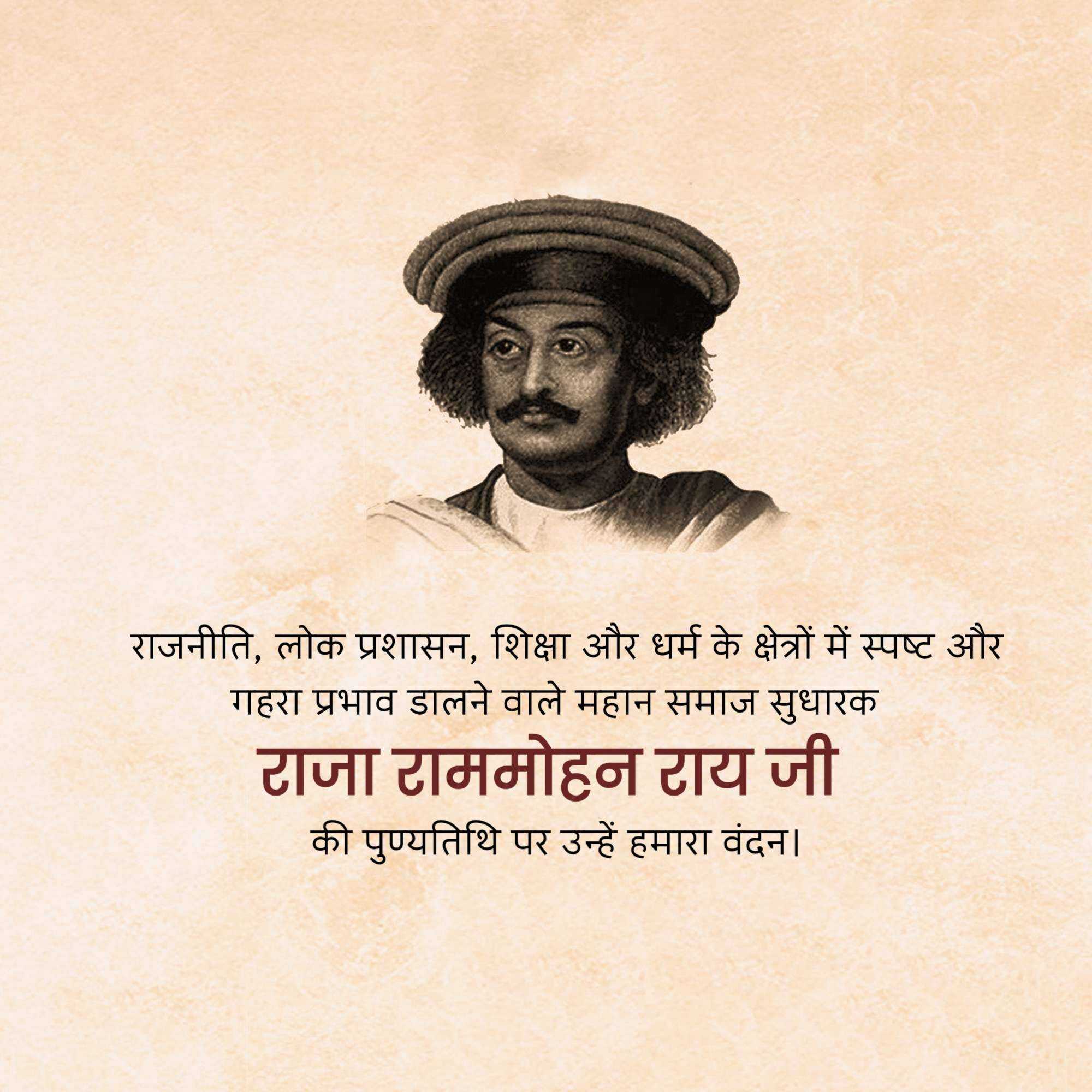 raja_ram_mohan_roy_death_anniversary