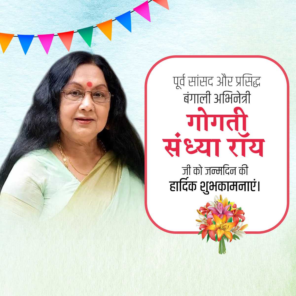 Sandhya Roy Birthday