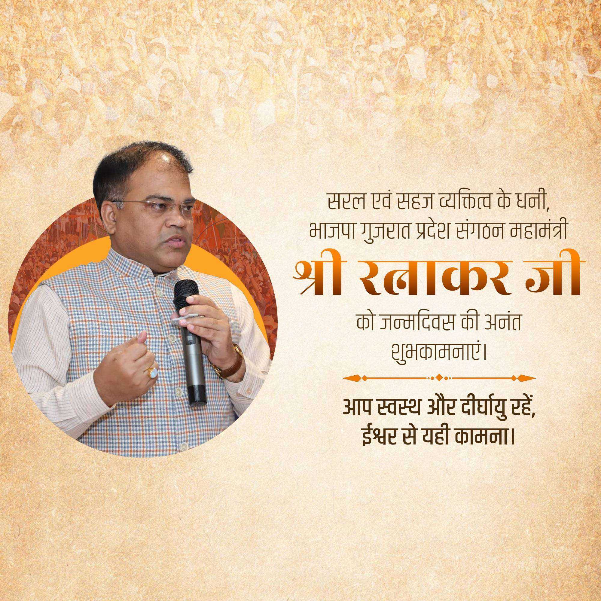 Ratnakar Ji Birthday