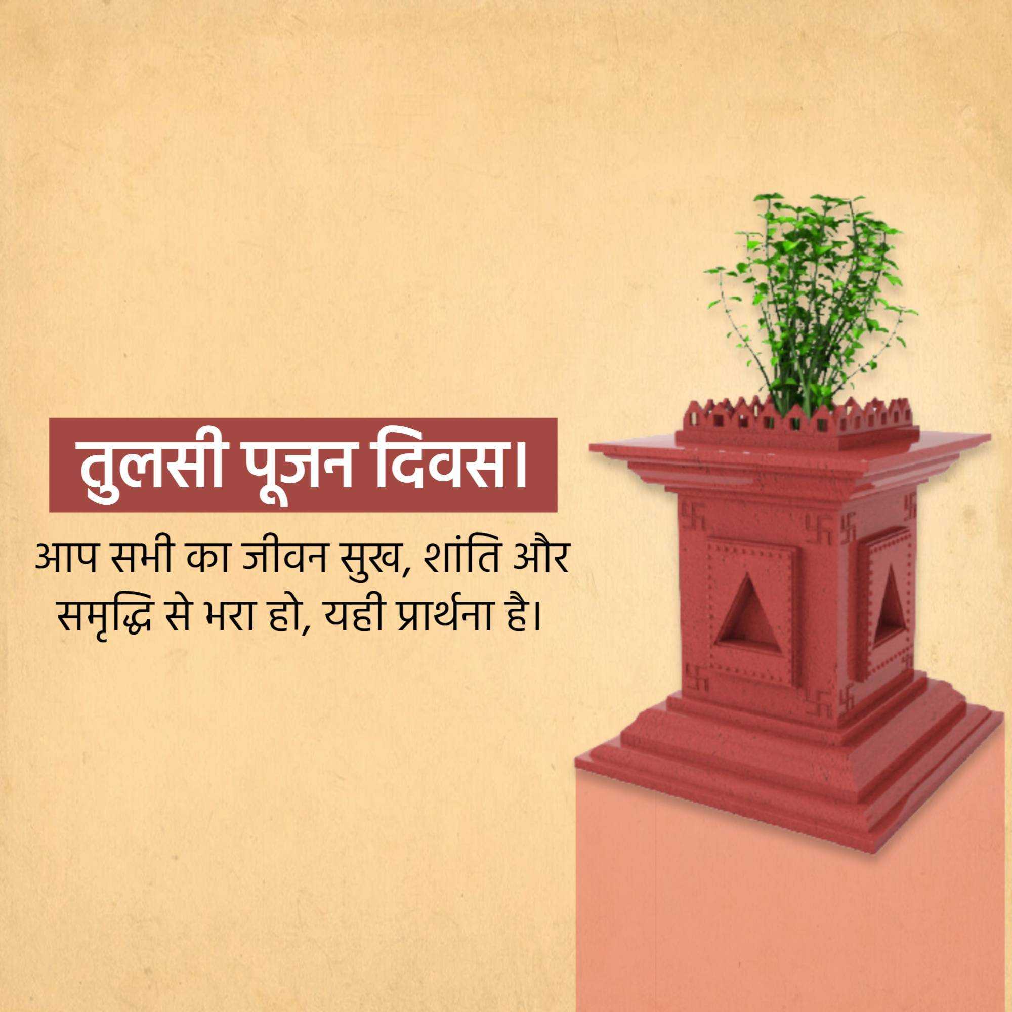 tulsi_pujan