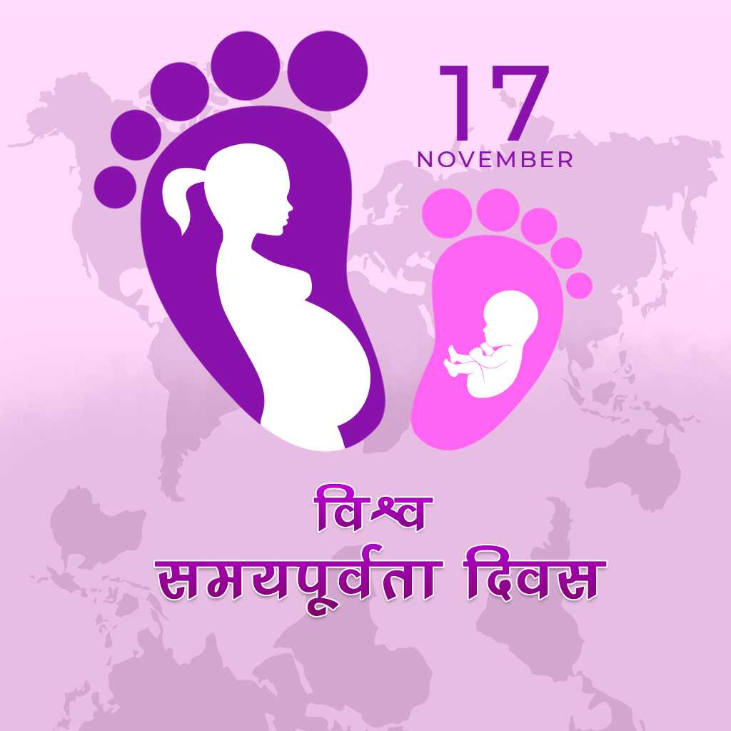 world_prematurity_day