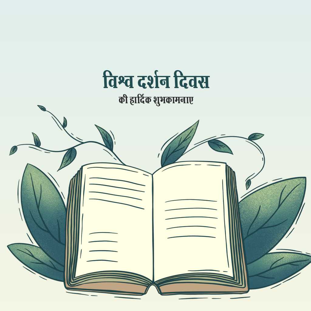 world_philosophy_day