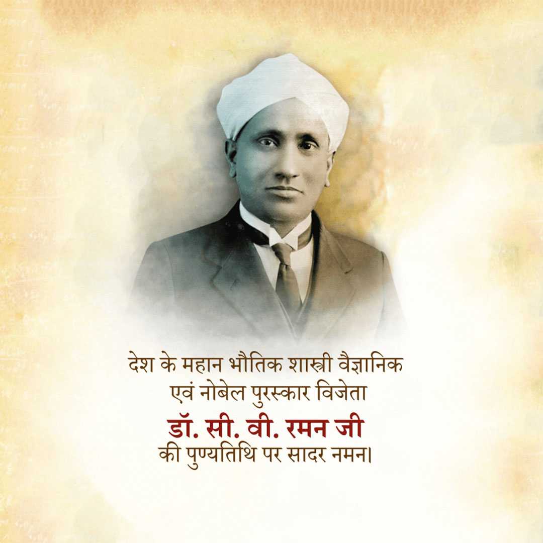 c_v_raman_death_anniversary