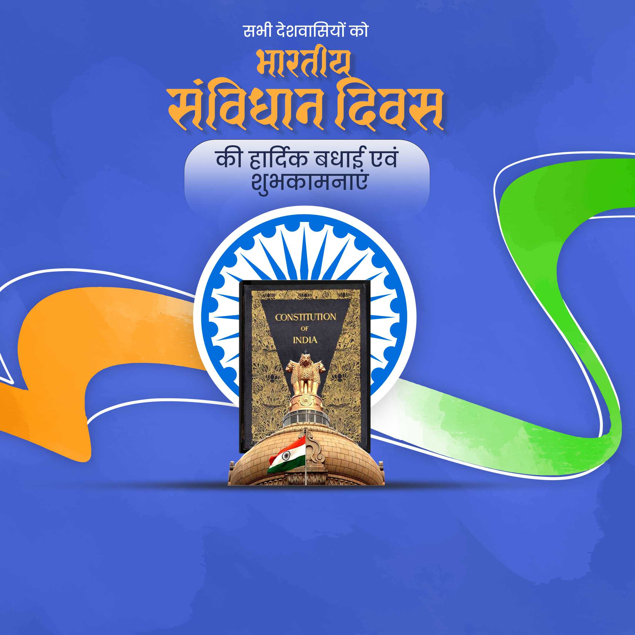 national_constitution_day