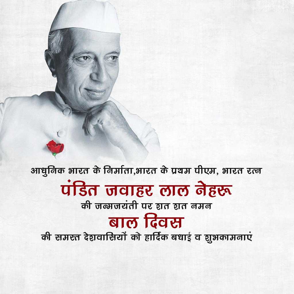 jawaharlal_nehru_jayanti