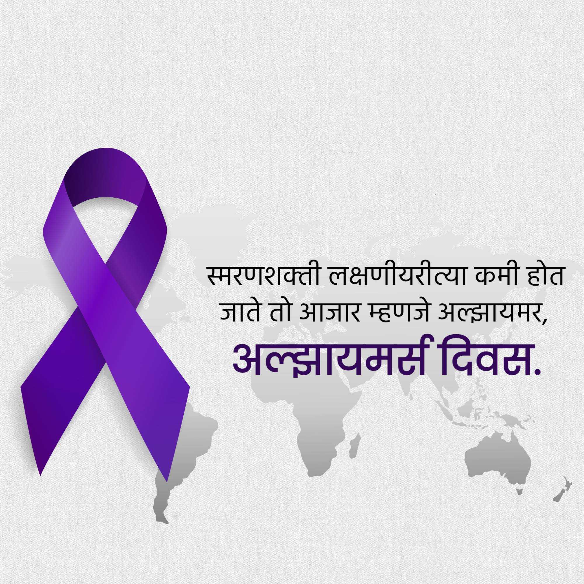 world_alzheimer's_day