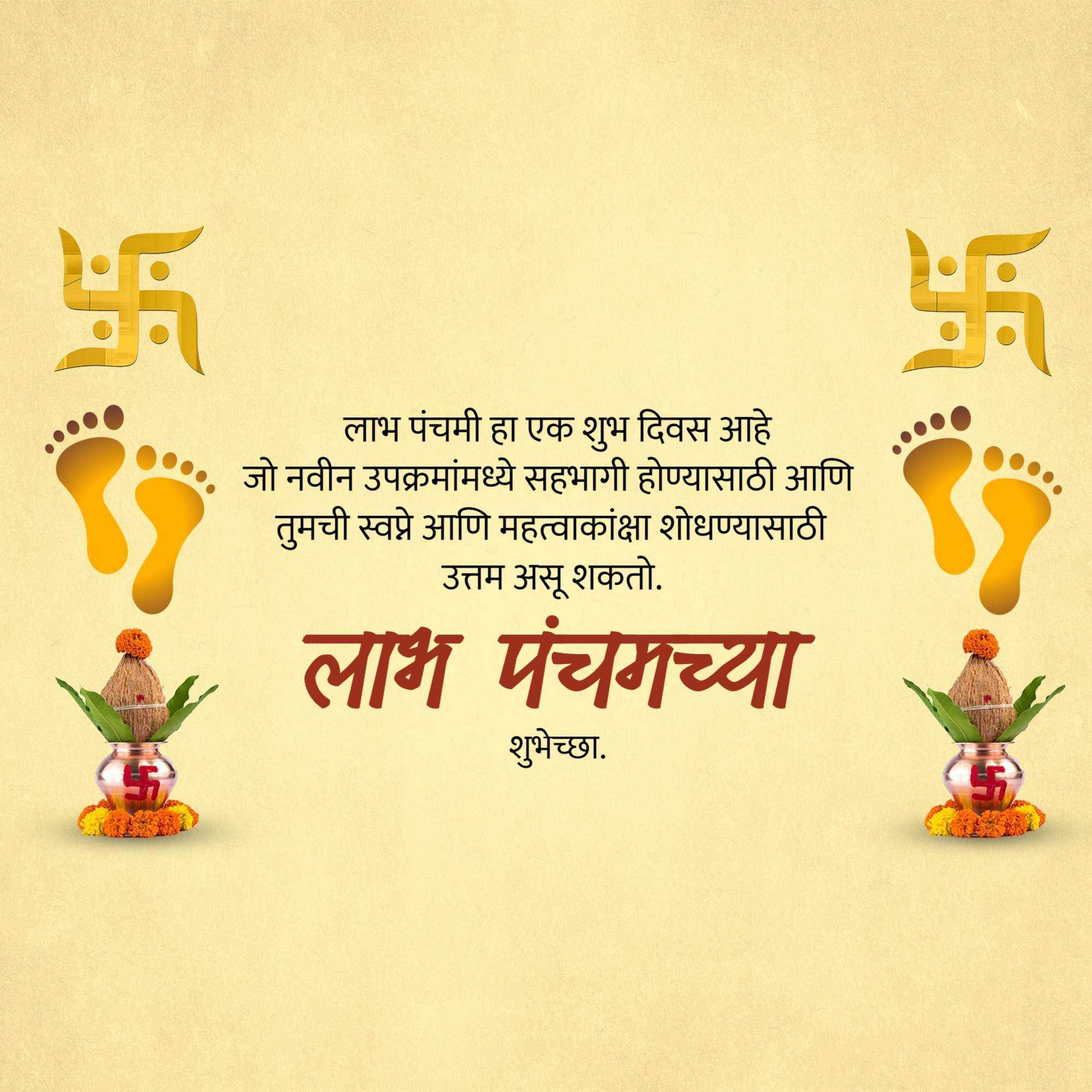 labh_pancham