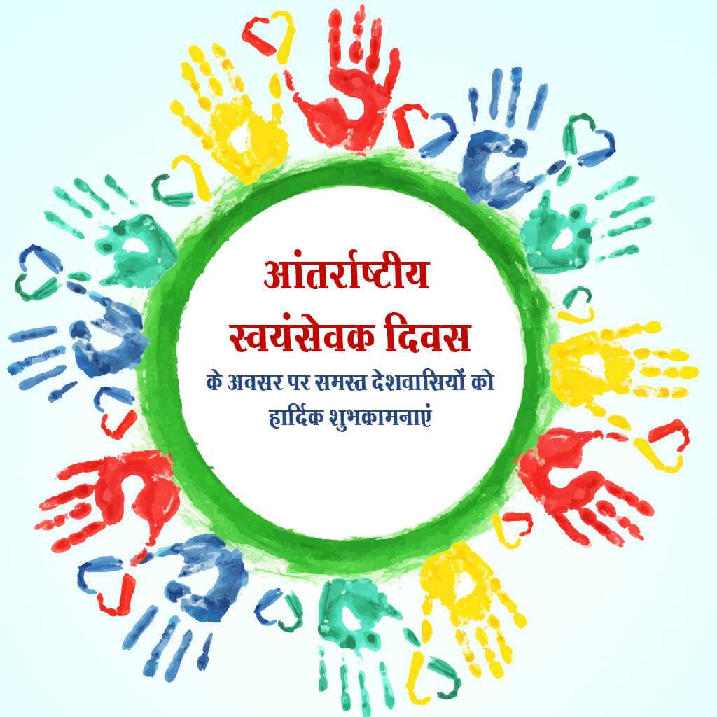 international_volunteer_day