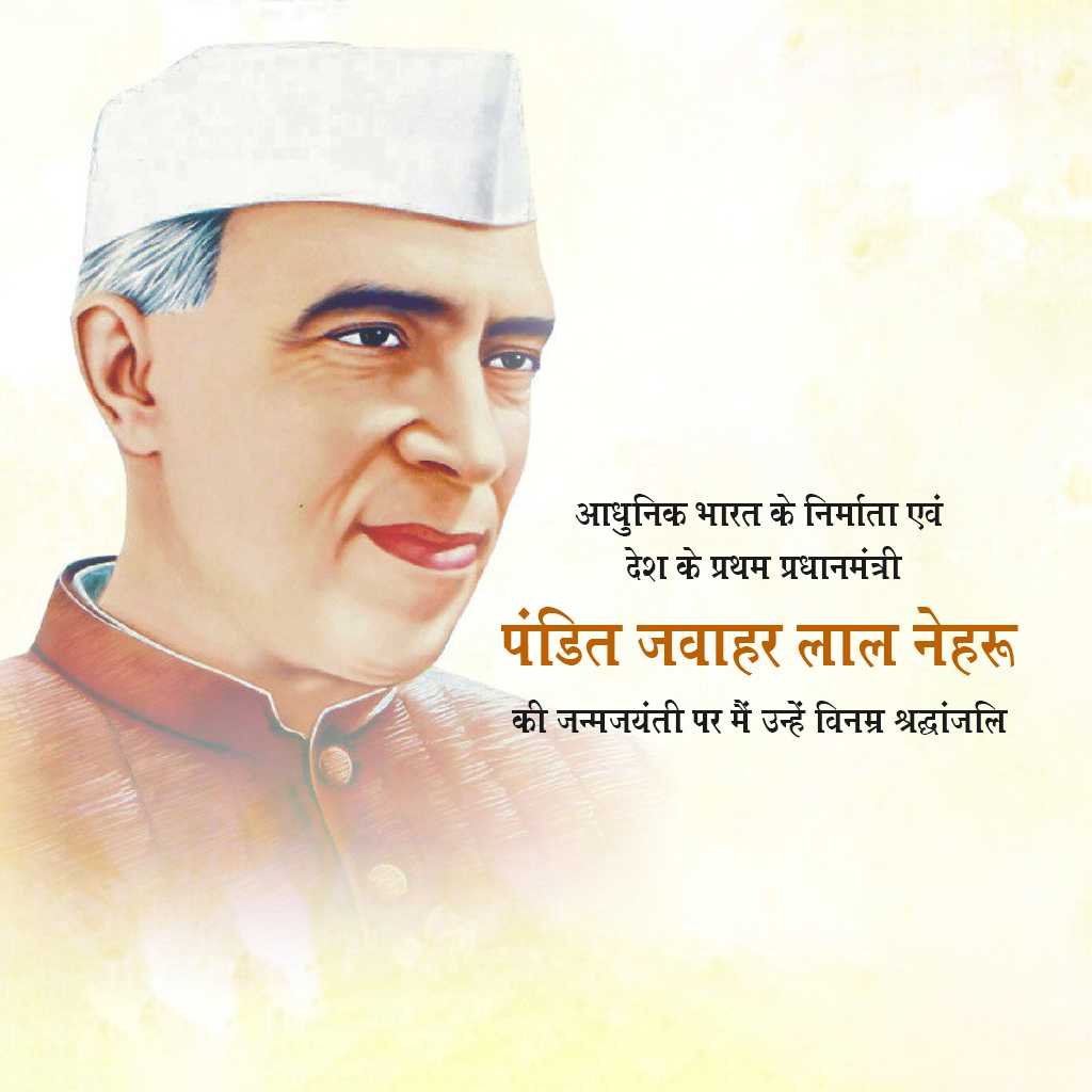 jawaharlal_nehru_jayanti
