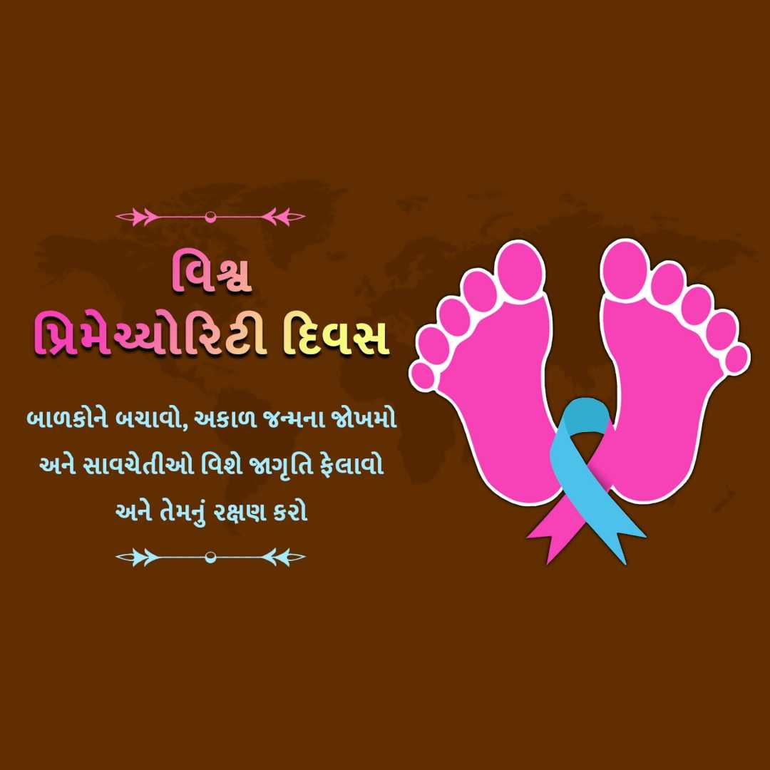 world_prematurity_day