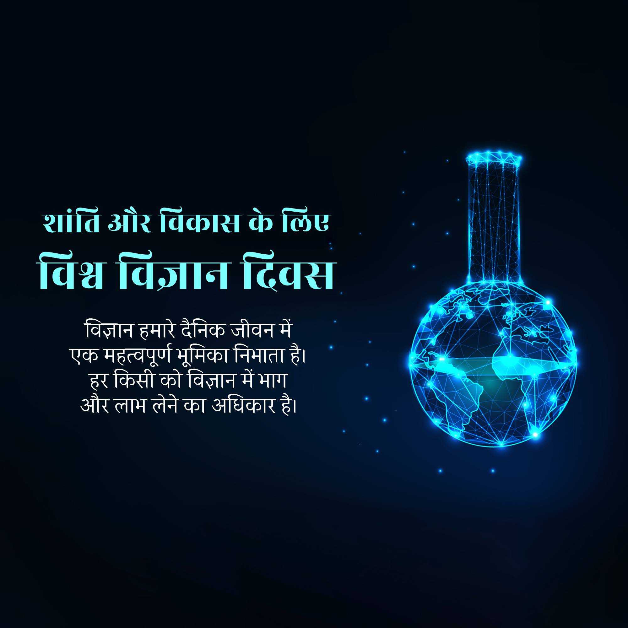 world_science_day_for_peace_and_development