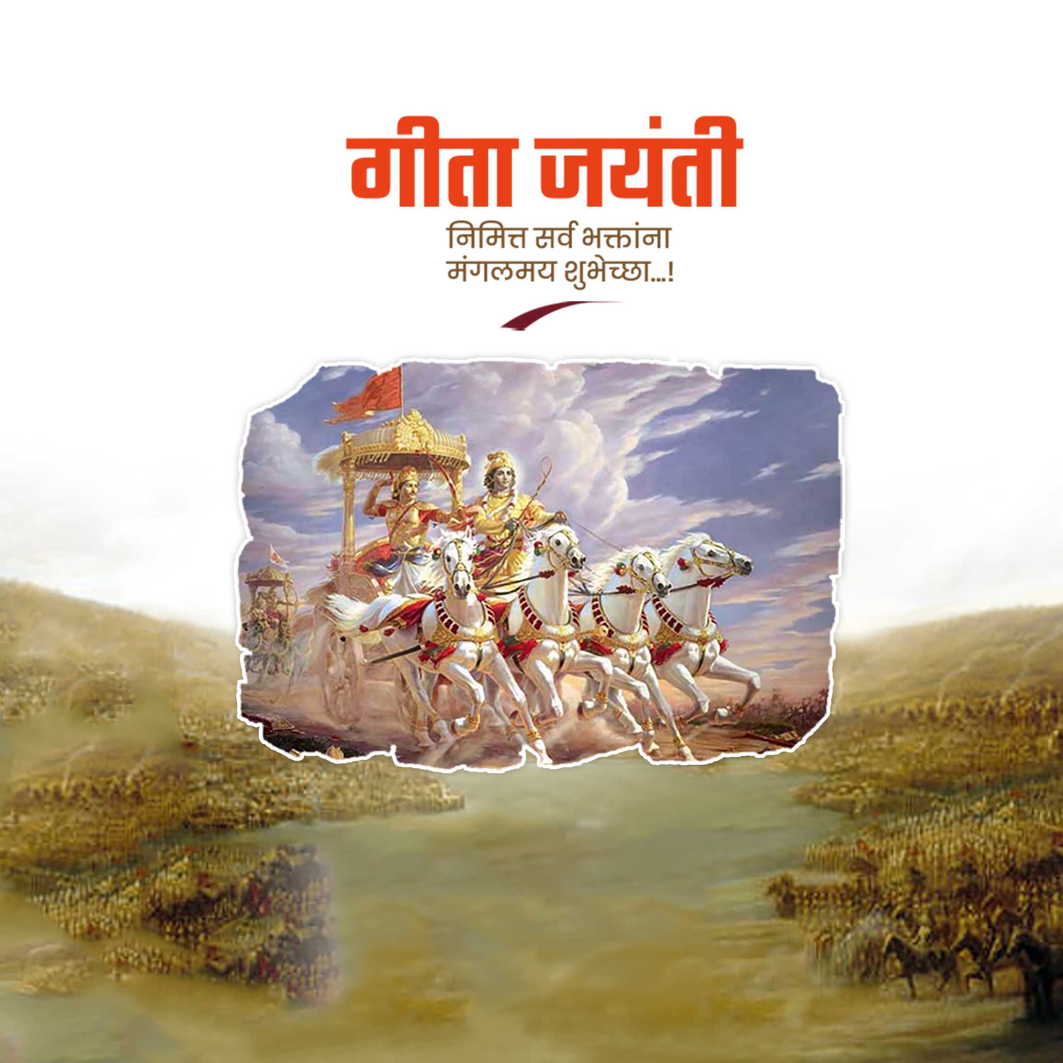 bhagavad_gita_jayanti