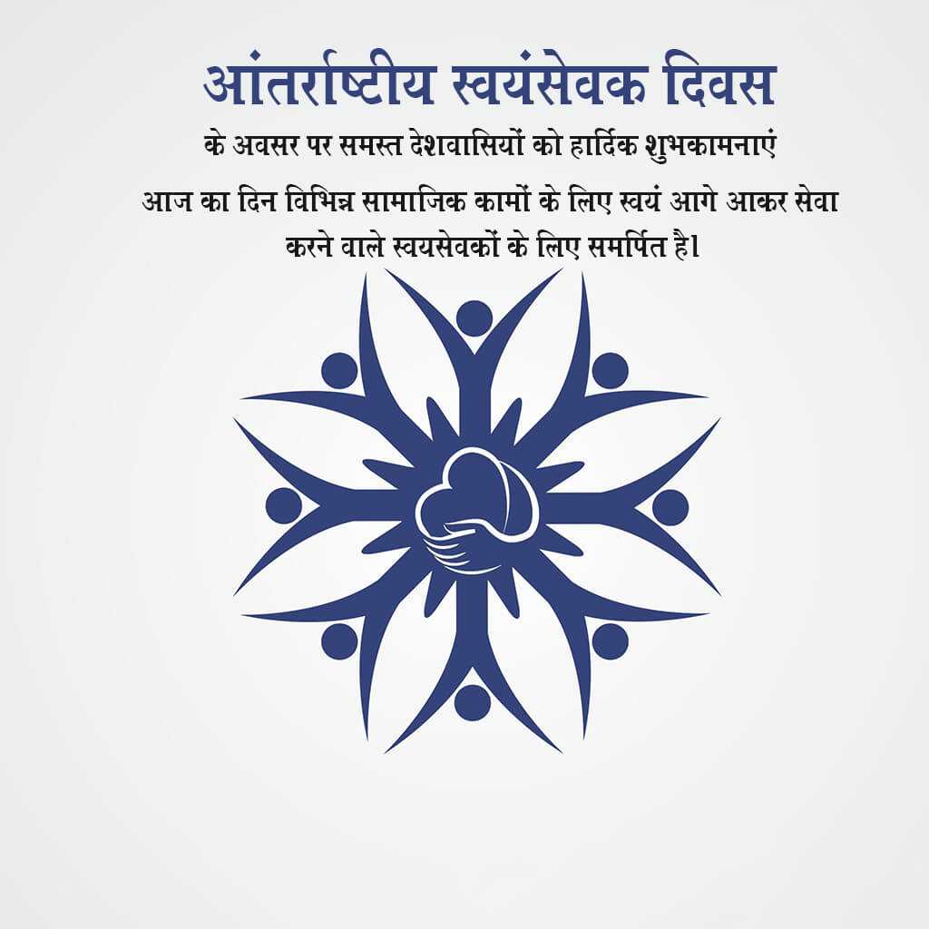 international_volunteer_day