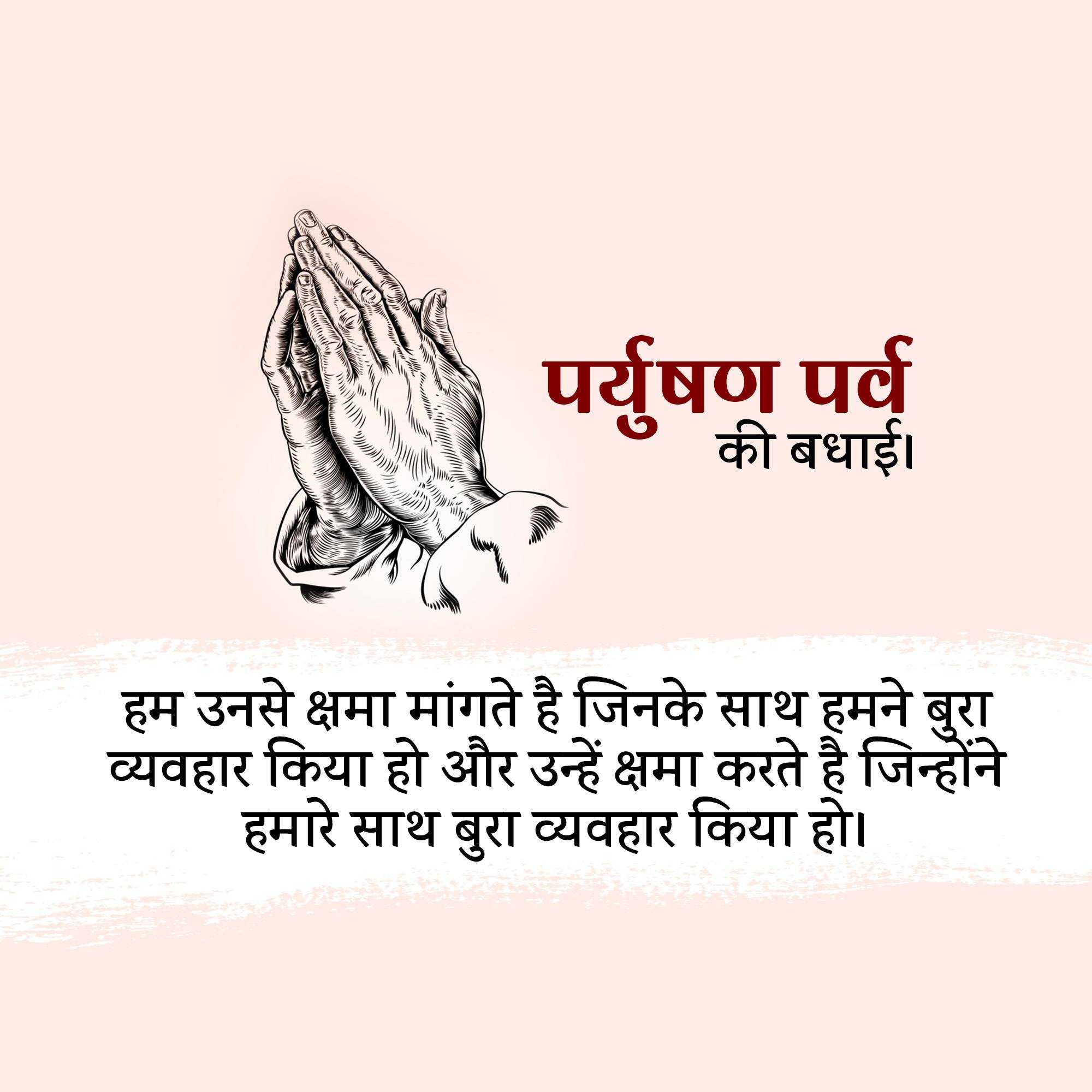 paryushana